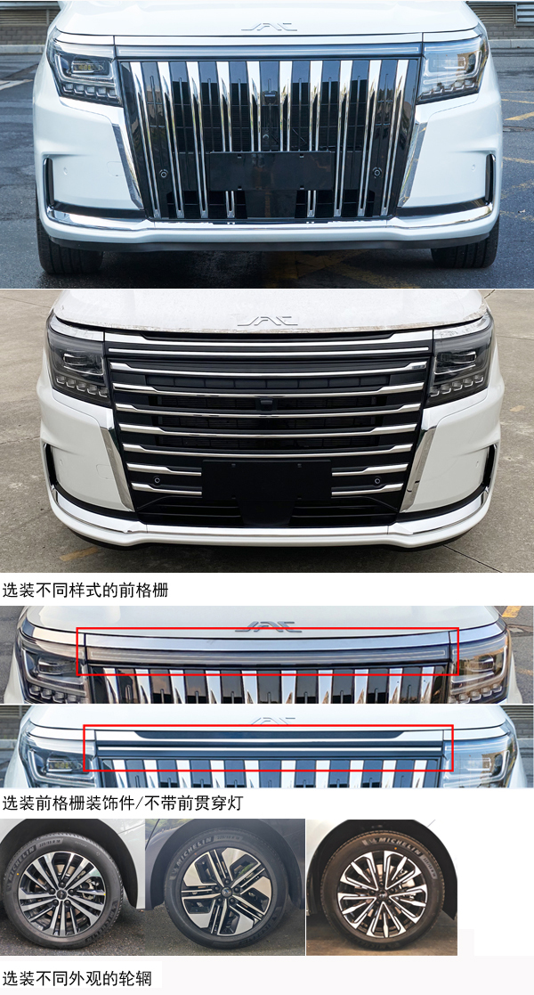 瑞风牌HFC6524PHEV2C7插电式混合动力多用途乘用车公告图片