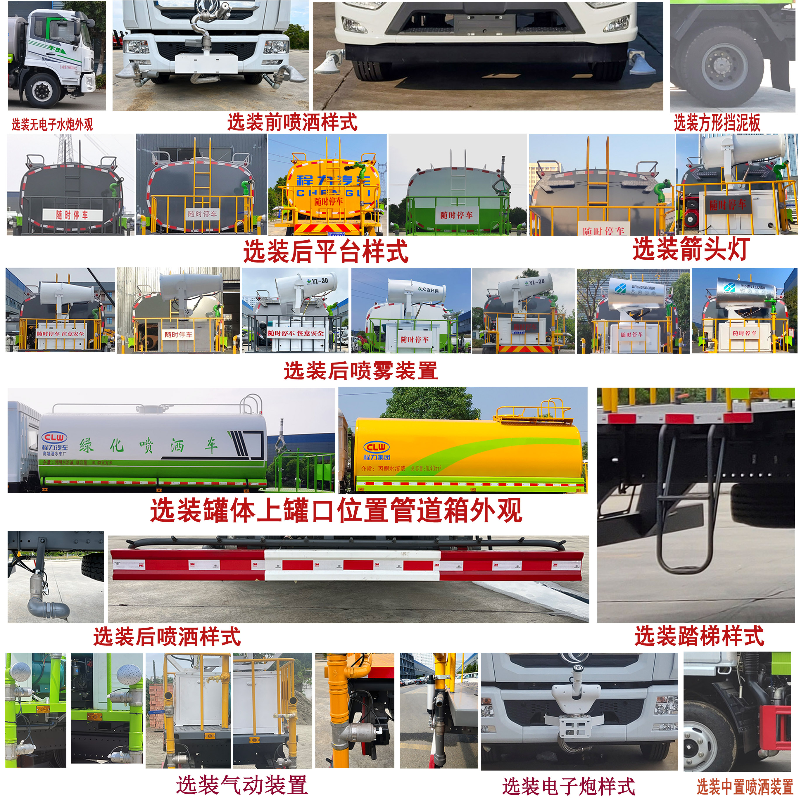 程力牌CL5168GPS6AQC綠化噴灑車(chē)公告圖片