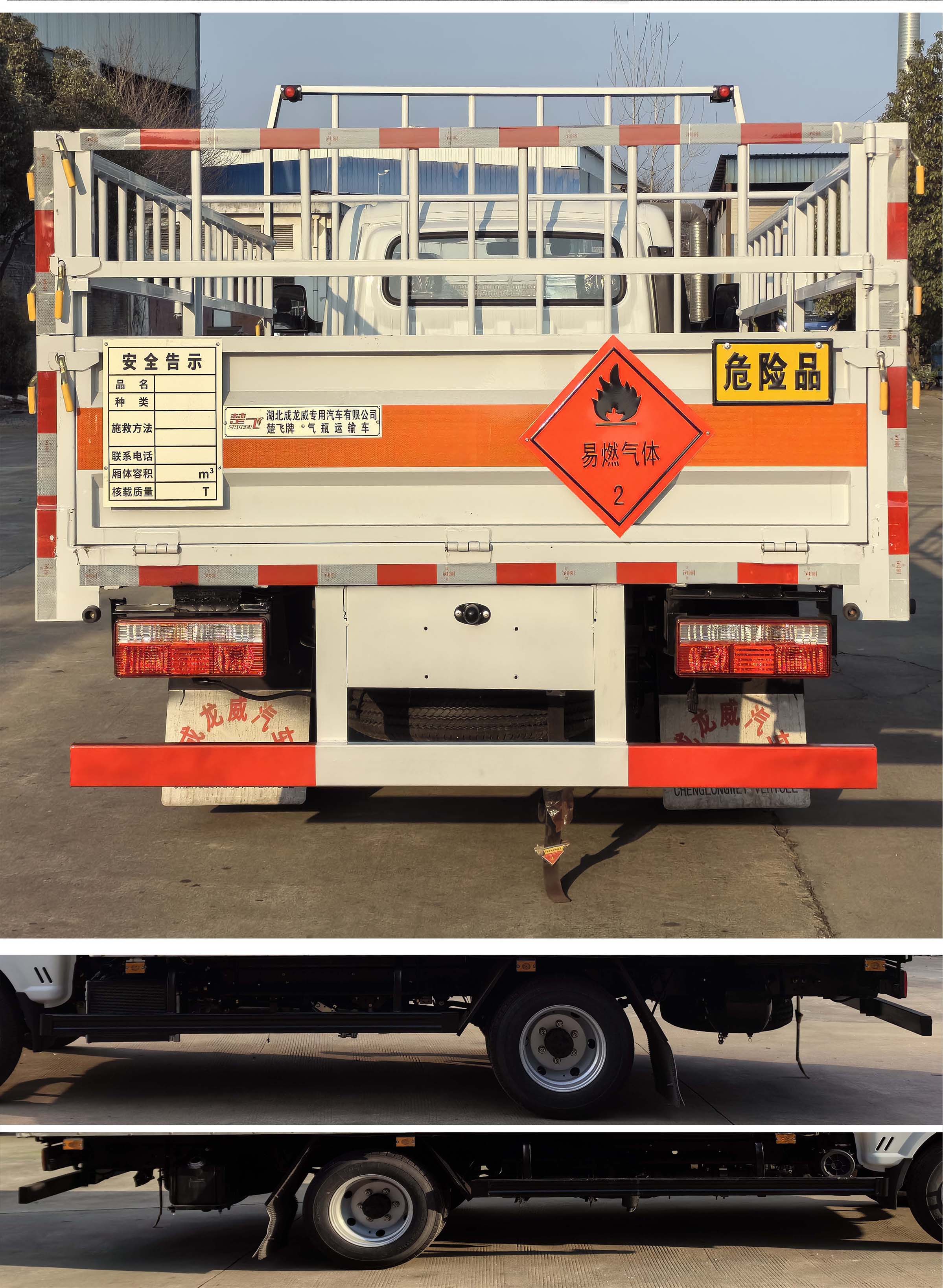 楚飛牌CLQ5045TQP6E氣瓶運輸車公告圖片