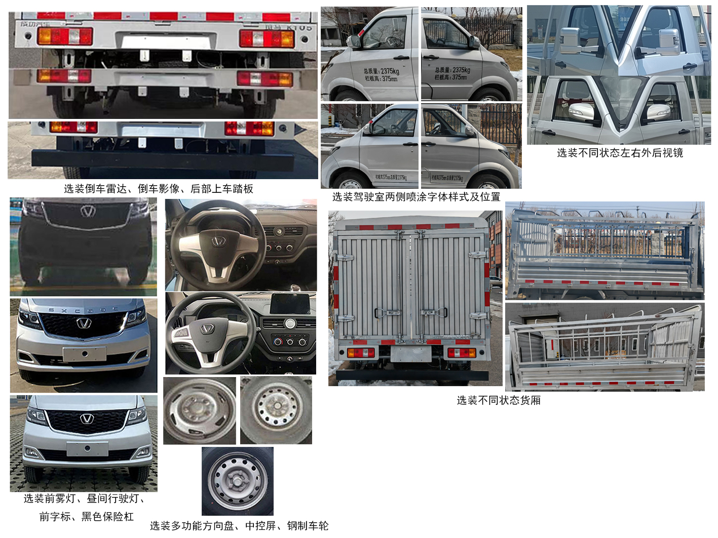 太行成功牌SCH5025CCYDX4倉柵式運(yùn)輸車公告圖片