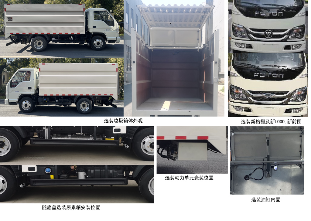 中汽牌ZQZ5043XTYF6密閉式桶裝垃圾車(chē)公告圖片