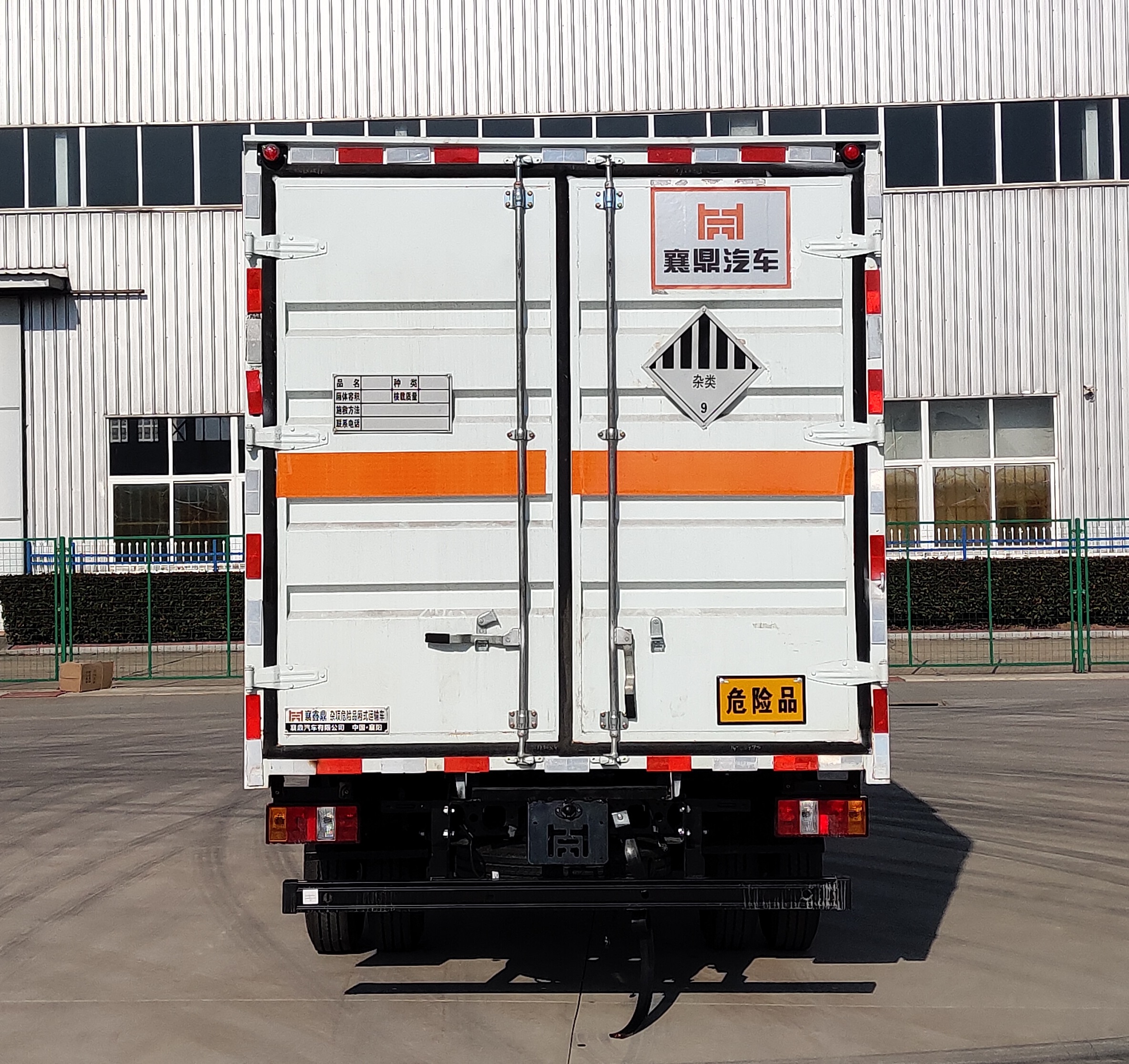 襄鑫鼎牌XDV5044XZWJ6雜項危險物品廂式運輸車公告圖片