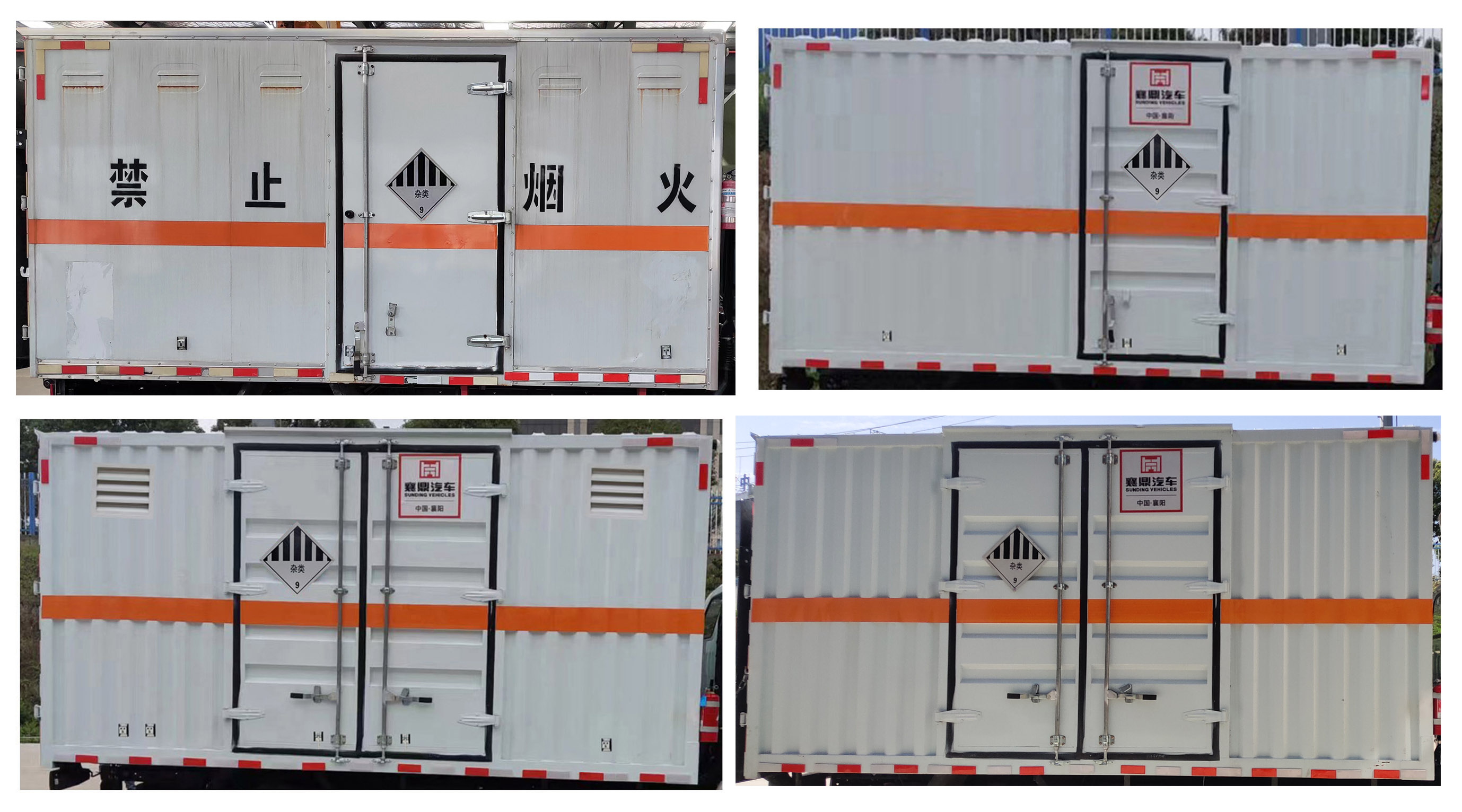 襄鑫鼎牌XDV5044XZWJ6雜項危險物品廂式運輸車公告圖片