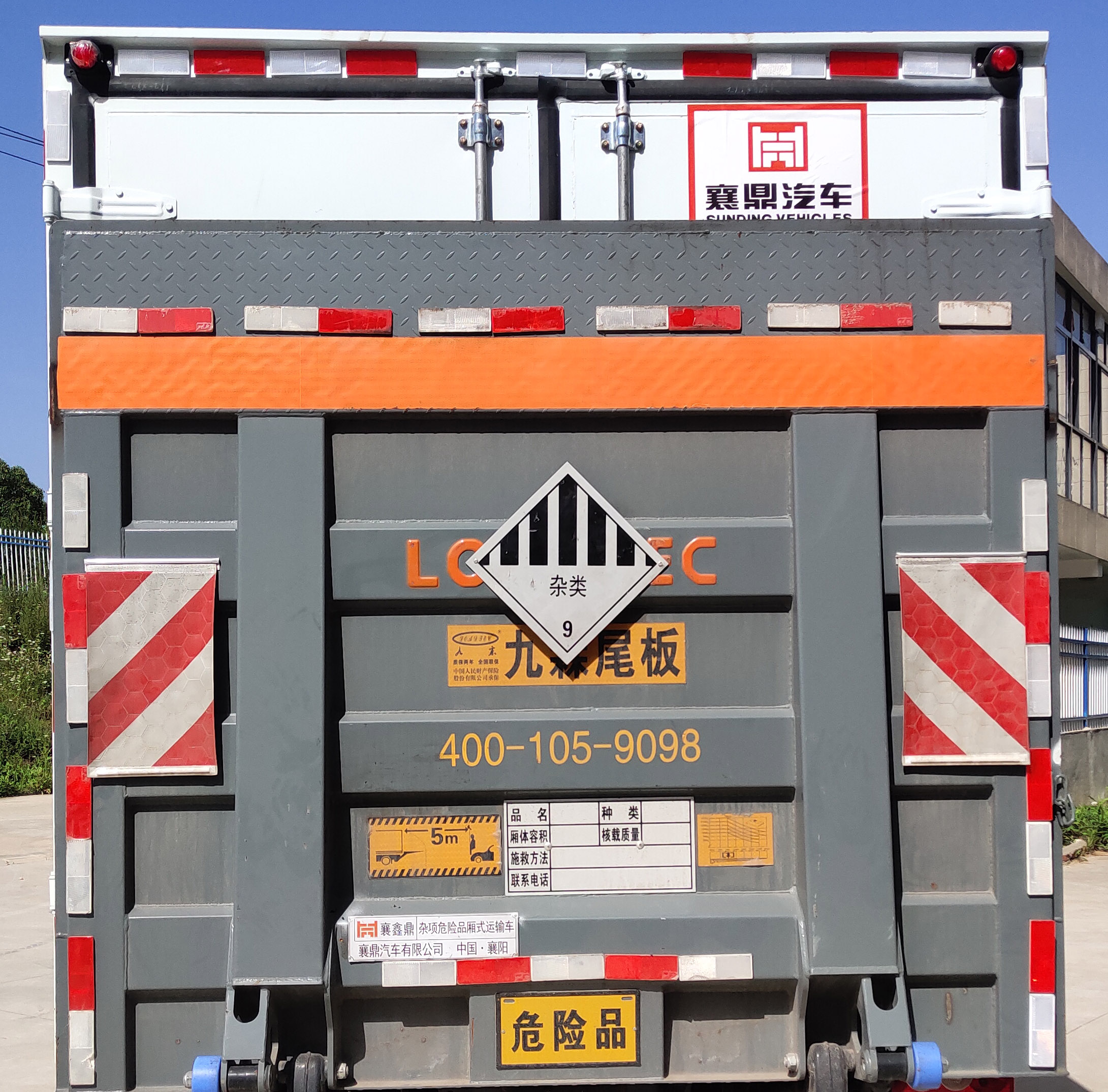 襄鑫鼎牌XDV5044XZWJ6雜項危險物品廂式運輸車公告圖片