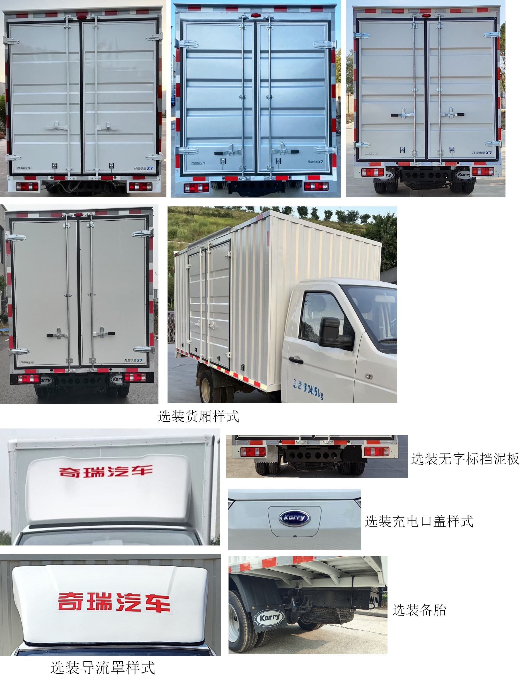 開瑞牌SQR5032XXYBEVH31純電動廂式運(yùn)輸車公告圖片