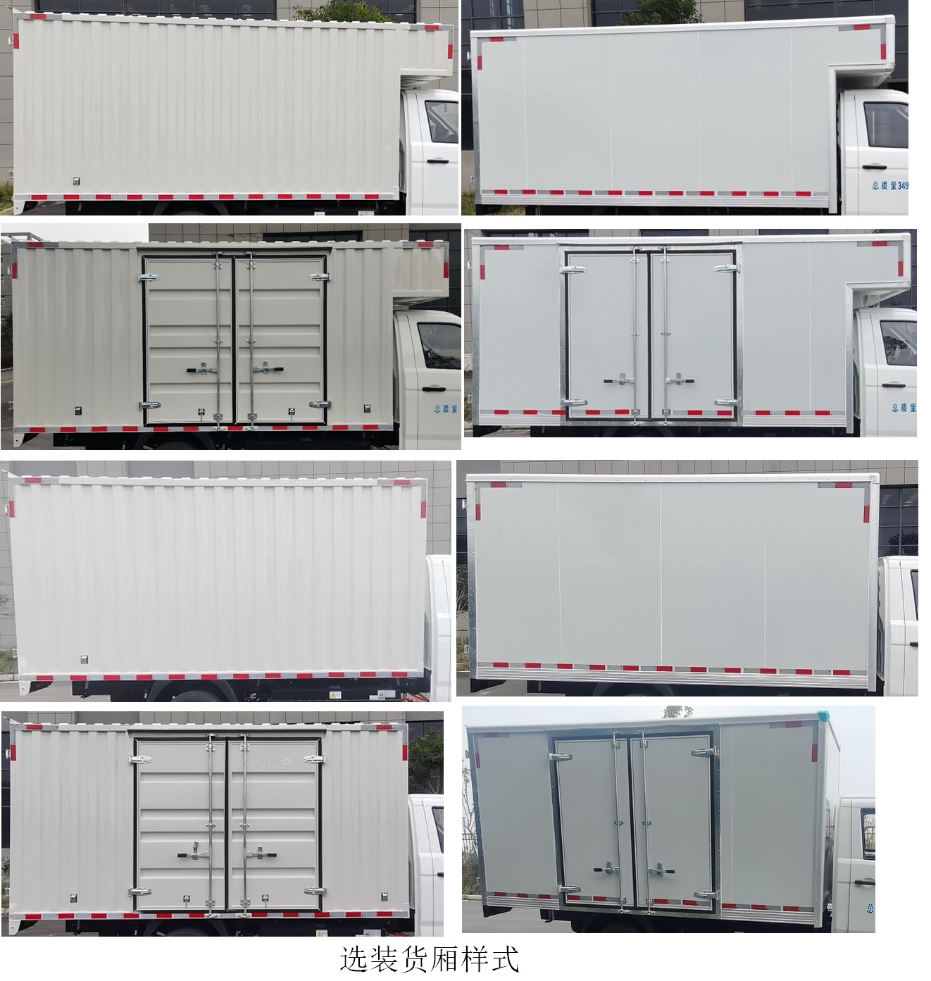 開瑞牌SQR5032XXYBEVH31純電動廂式運(yùn)輸車公告圖片