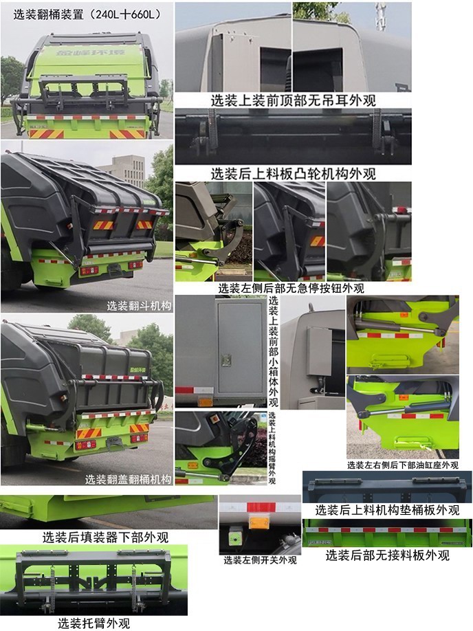 中联牌ZBH5181ZYSSXABEV纯电动压缩式垃圾车公告图片