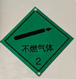 百捷牌QYY5128TQPBJ6氣瓶運(yùn)輸車公告圖片