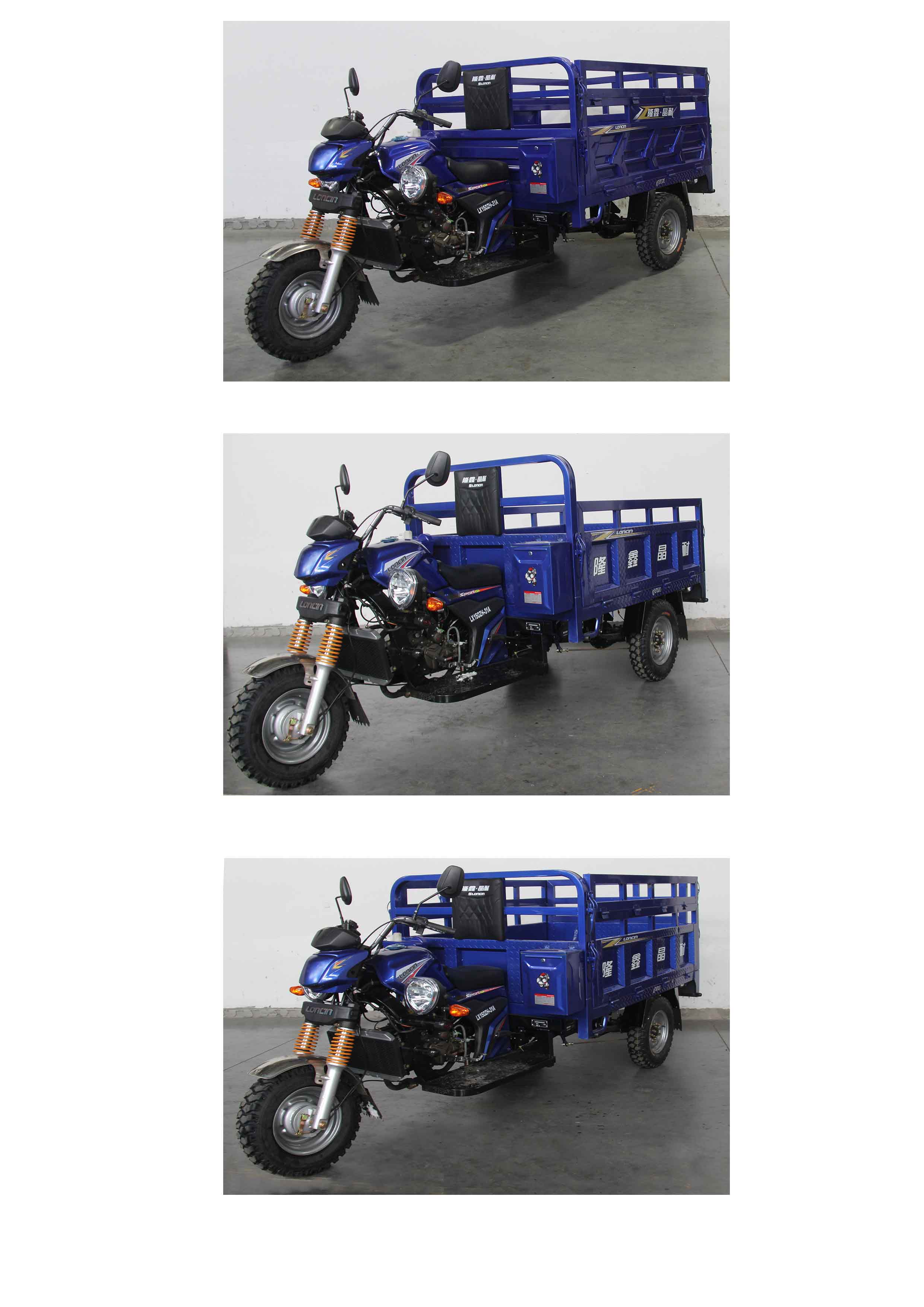 隆鑫牌LX150ZH-31A正三轮摩托车公告图片