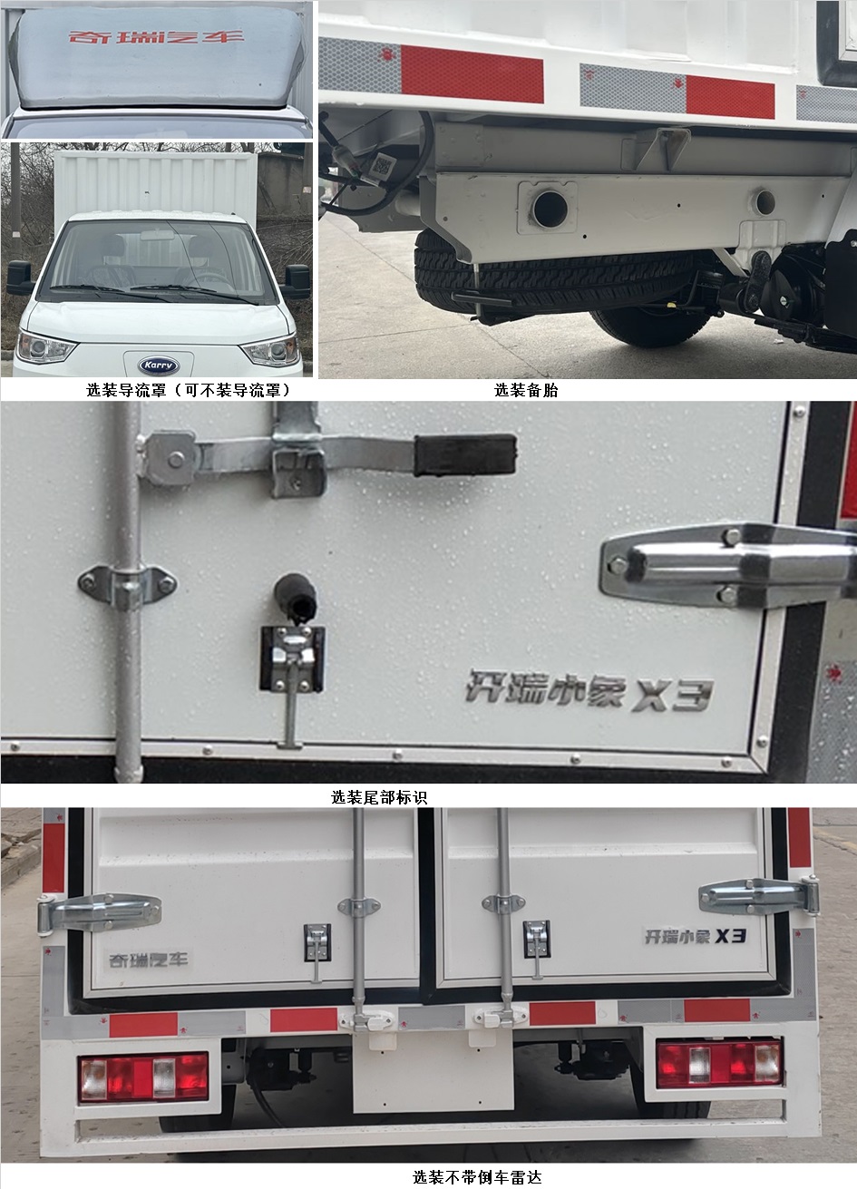 開瑞牌SQR5030XXYBEVH80純電動(dòng)廂式運(yùn)輸車公告圖片