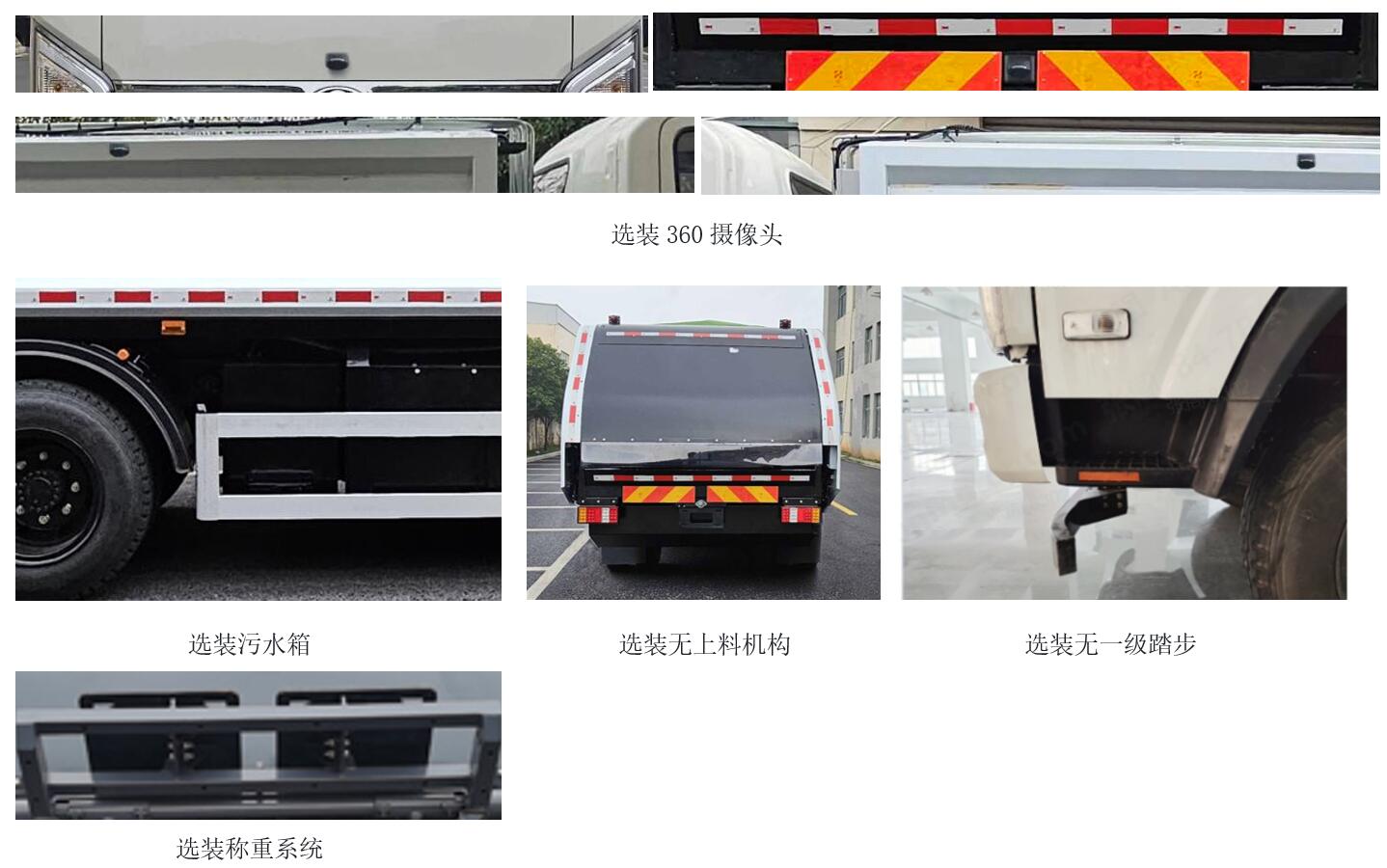 賽沃牌SAV5120ZYSSHBEV純電動壓縮式垃圾車公告圖片