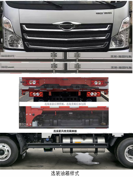 福田牌BJ5046CCY9JBA-03倉柵式運輸車公告圖片