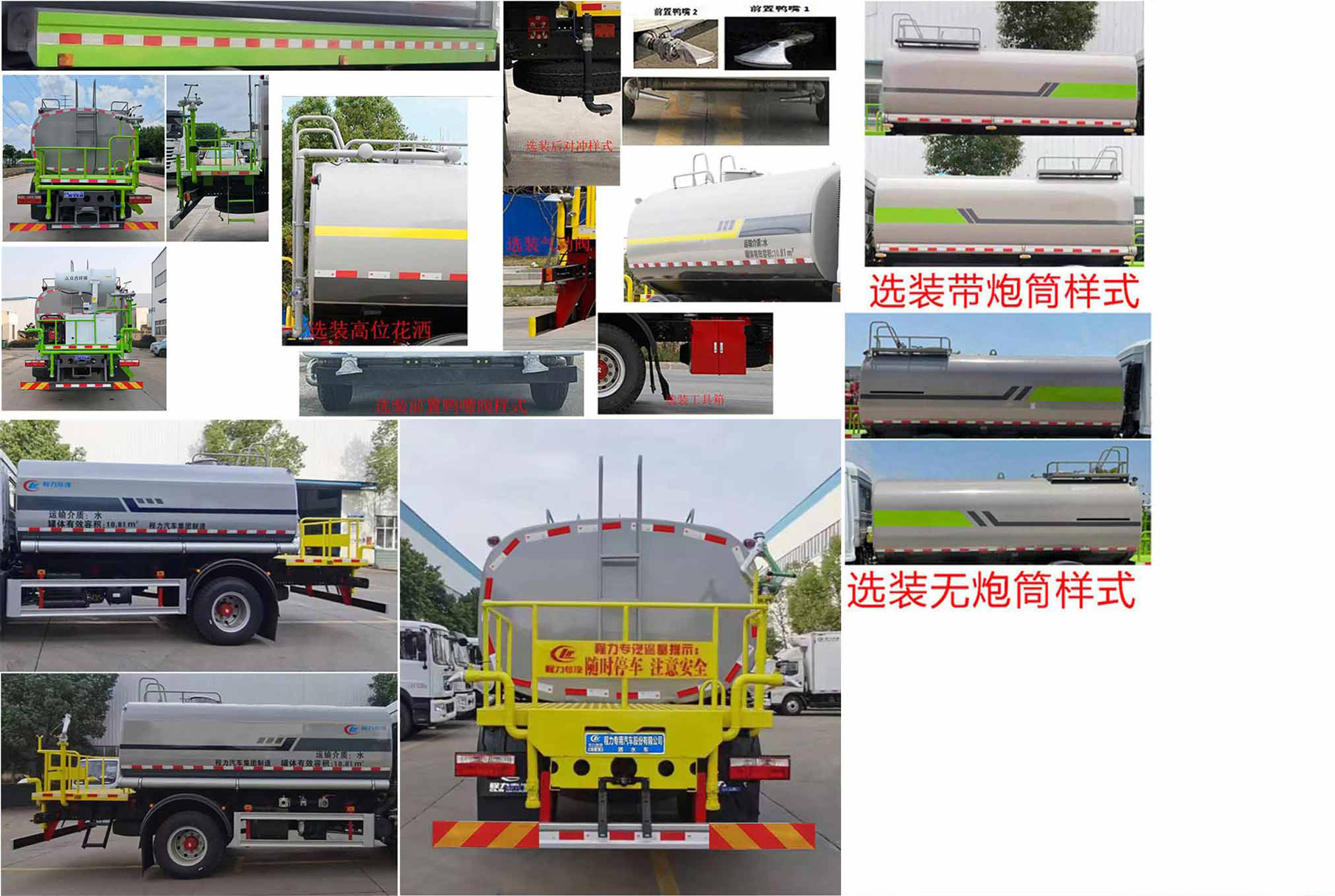 程力威牌CLW5181GSSD6灑水車公告圖片