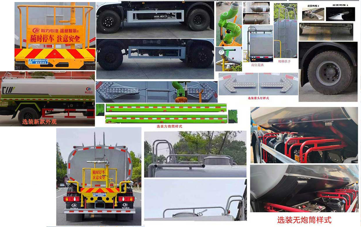 程力威牌CLW5160GSSSZ6灑水車公告圖片