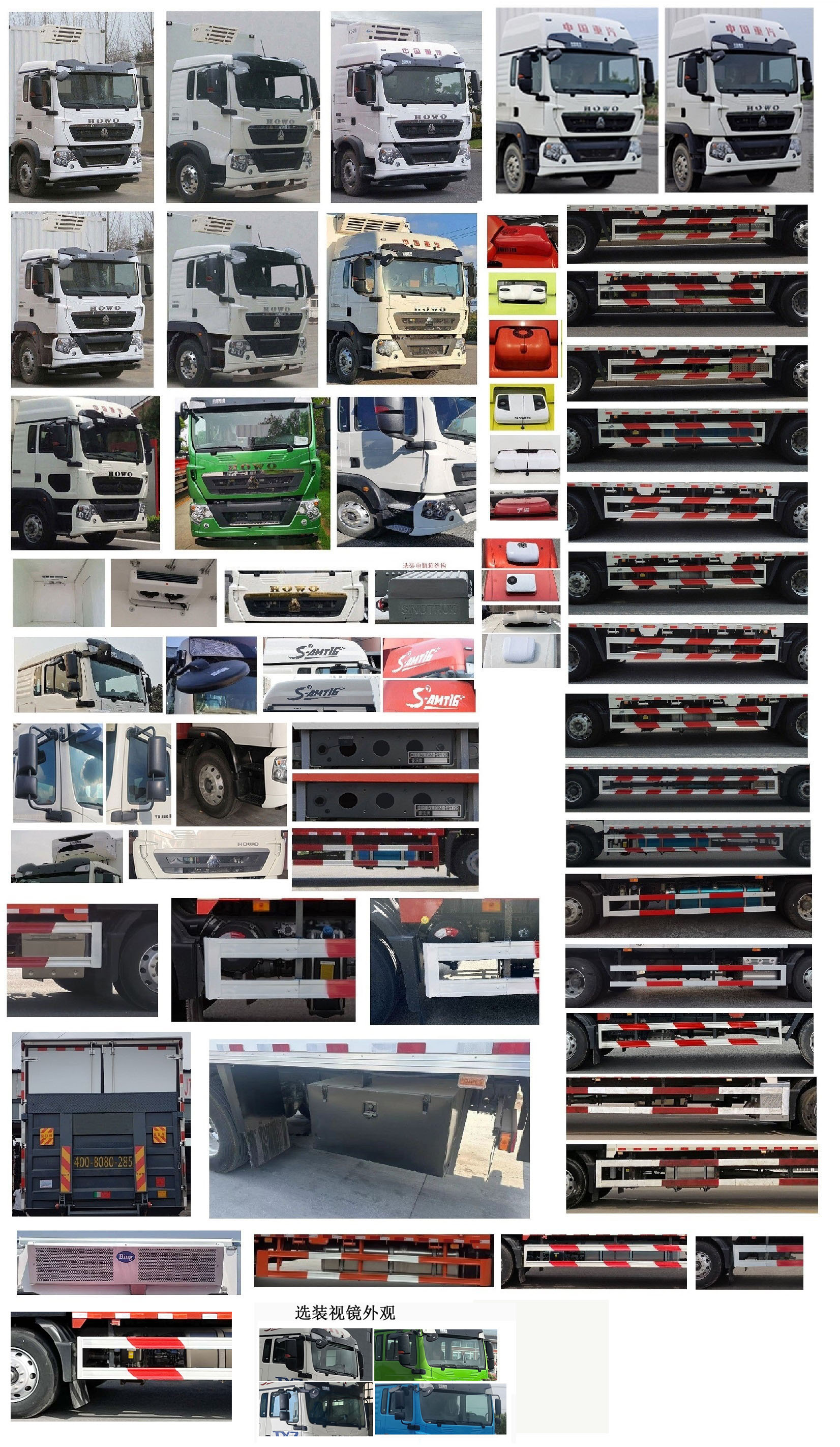 豪沃牌ZZ5187XLCN561GF1冷藏車公告圖片