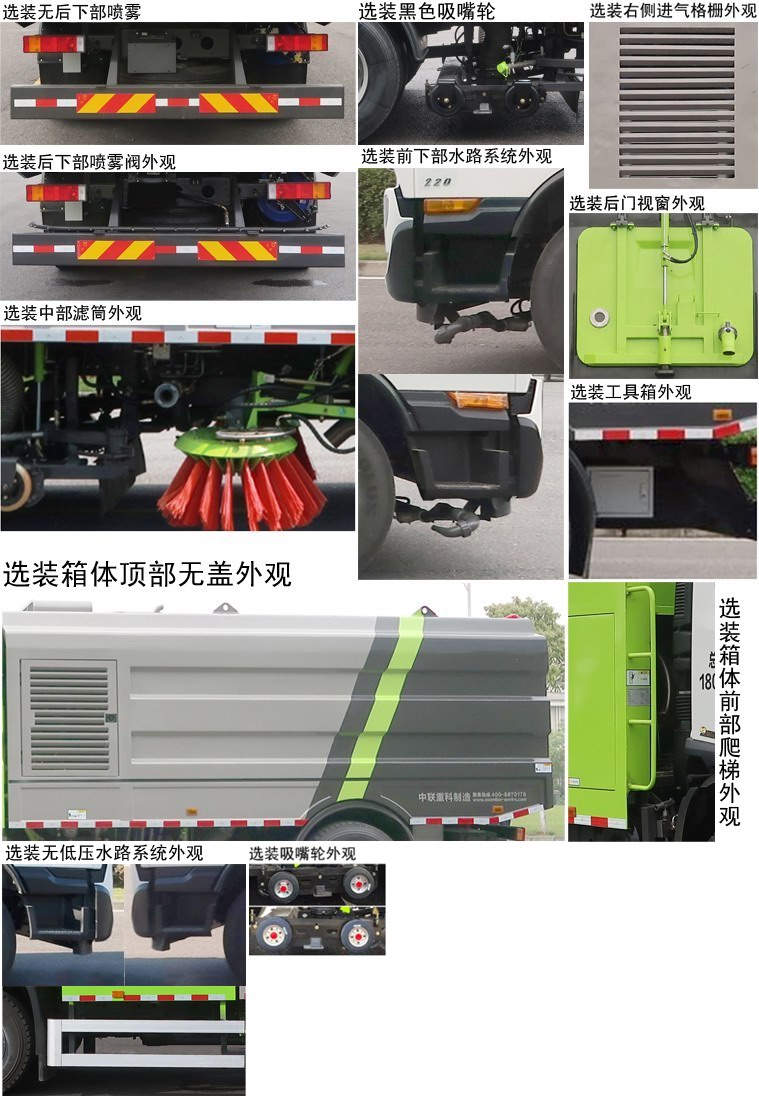 中联牌ZBH5180TXSDFE6NG洗扫车公告图片