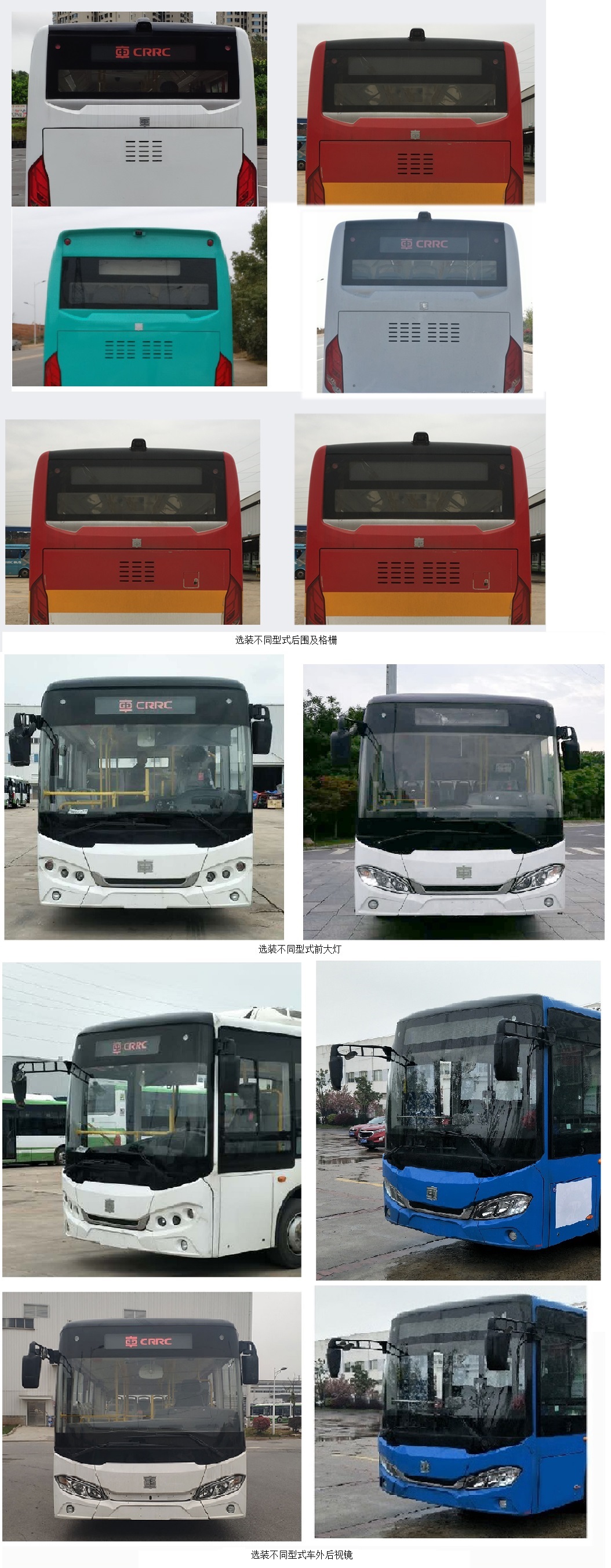 中国中车牌TEG6802BEV07纯电动城市客车公告图片
