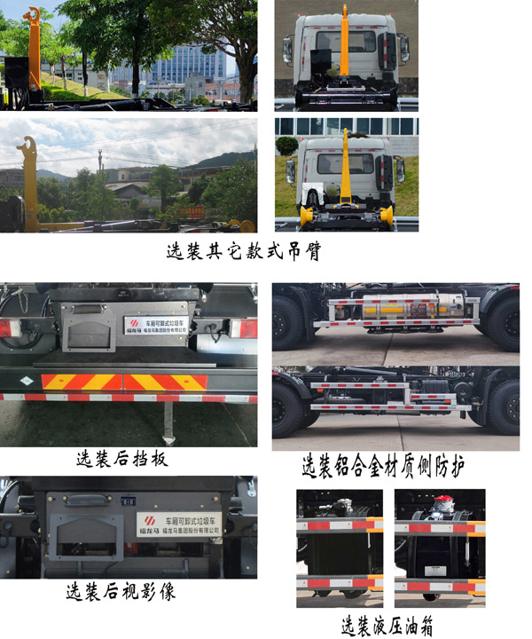 福龙马牌FLM5180ZXXDF6NG车厢可卸式垃圾车公告图片