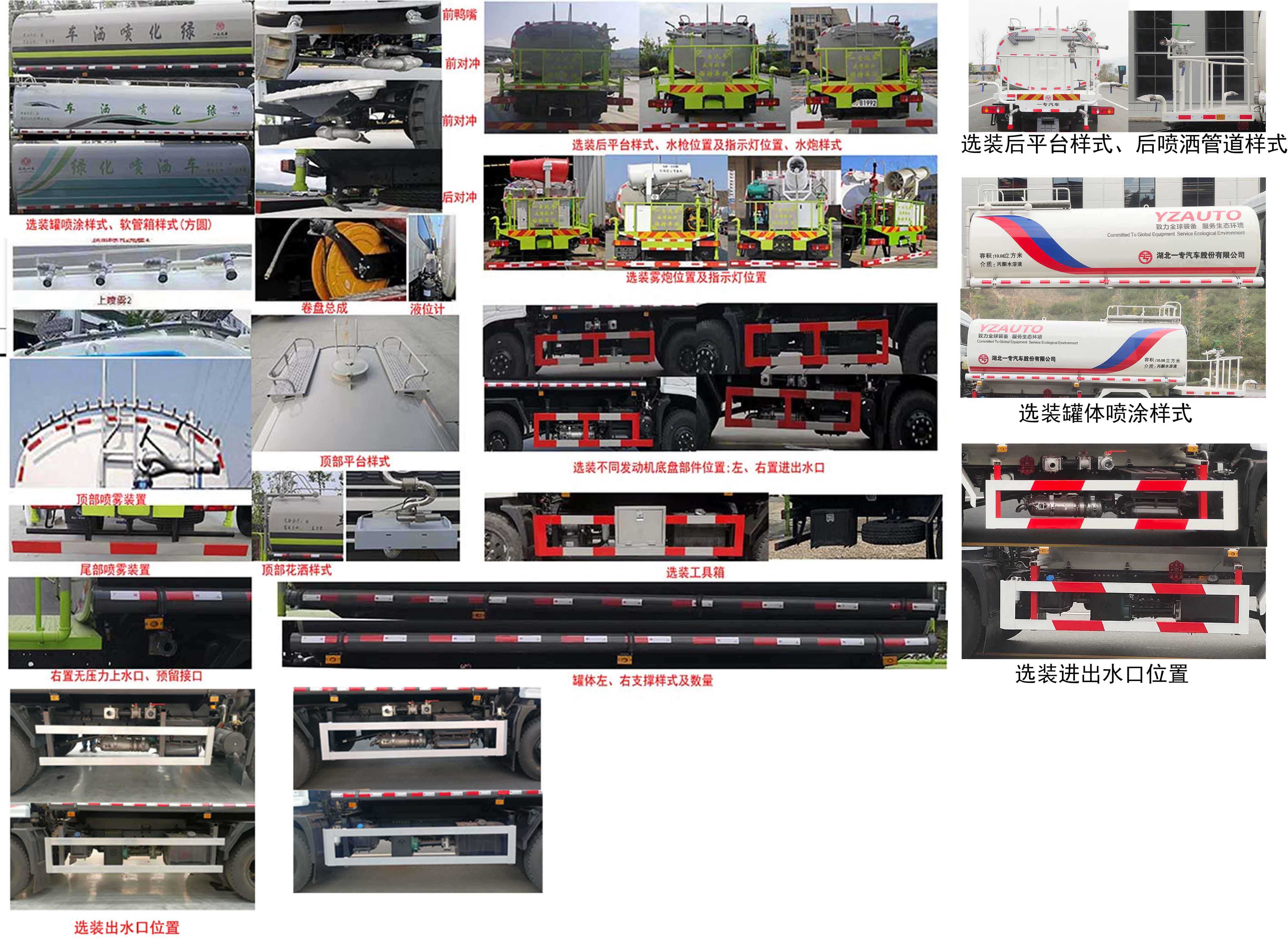 專致牌YZZ5163GPSEZ6綠化噴灑車公告圖片