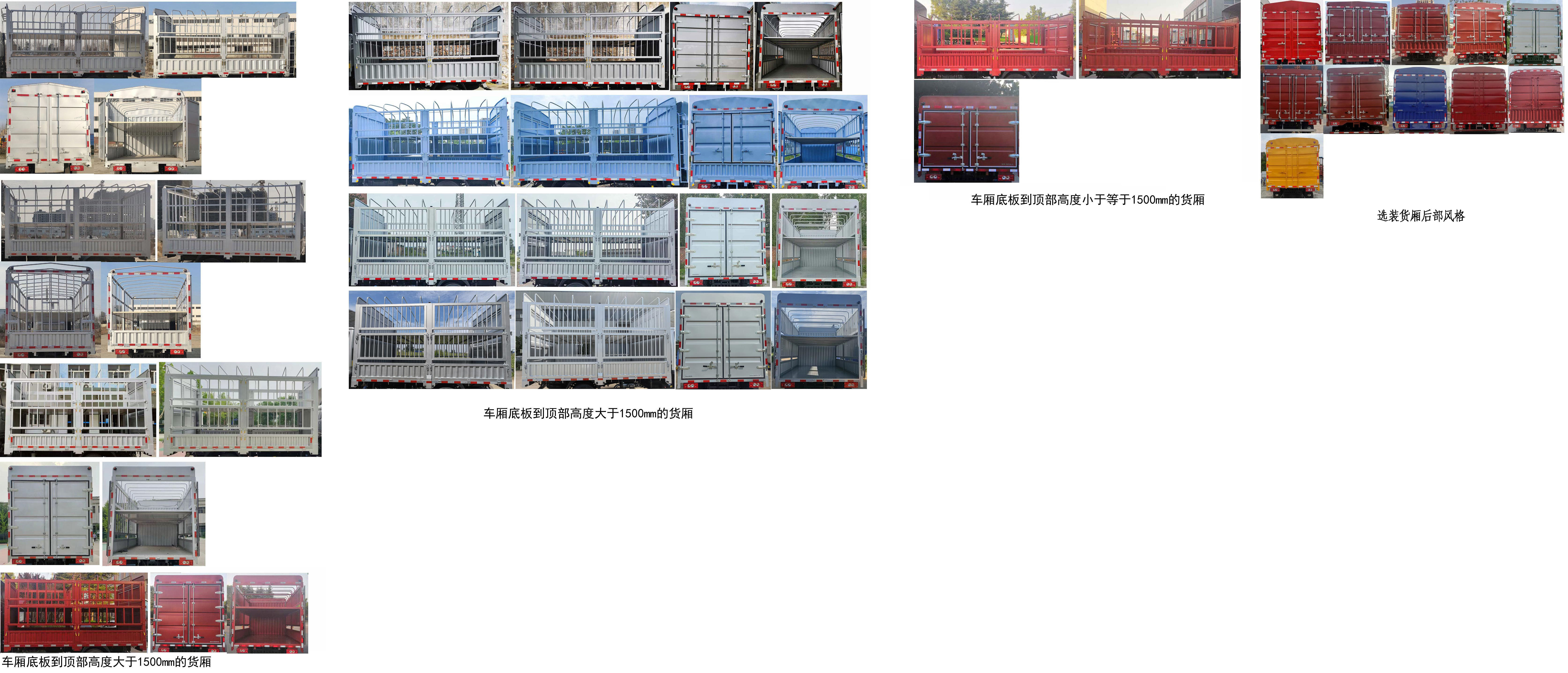 福田牌BJ5046CCY9JBA-04倉(cāng)柵式運(yùn)輸車公告圖片