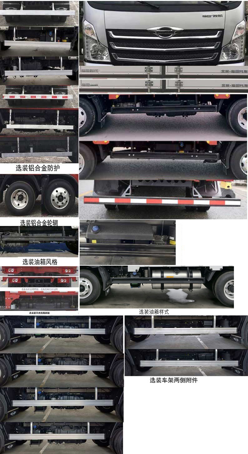 福田牌BJ5046CCY9JBA-04倉(cāng)柵式運(yùn)輸車公告圖片