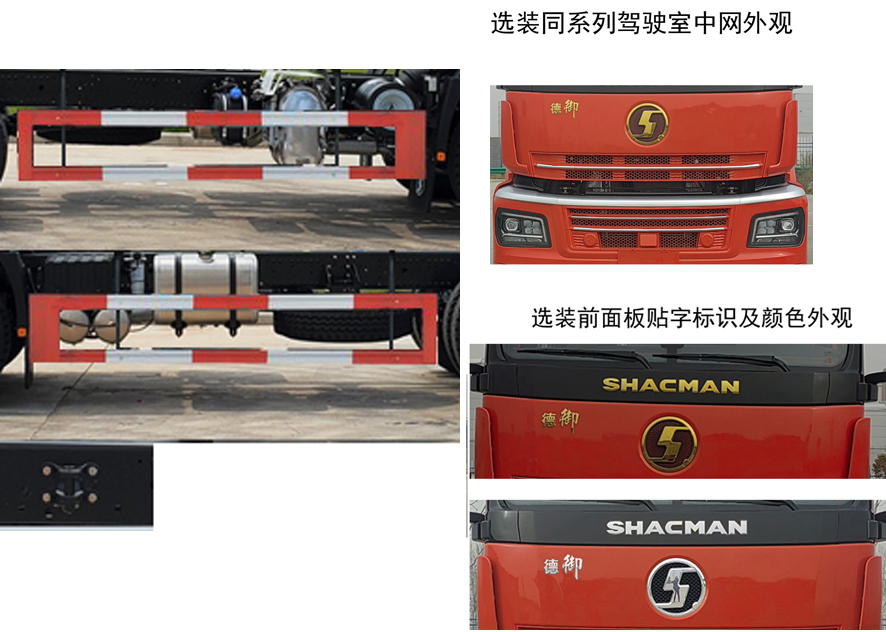 陕汽牌SX5250ZYSMP6444压缩式垃圾车公告图片