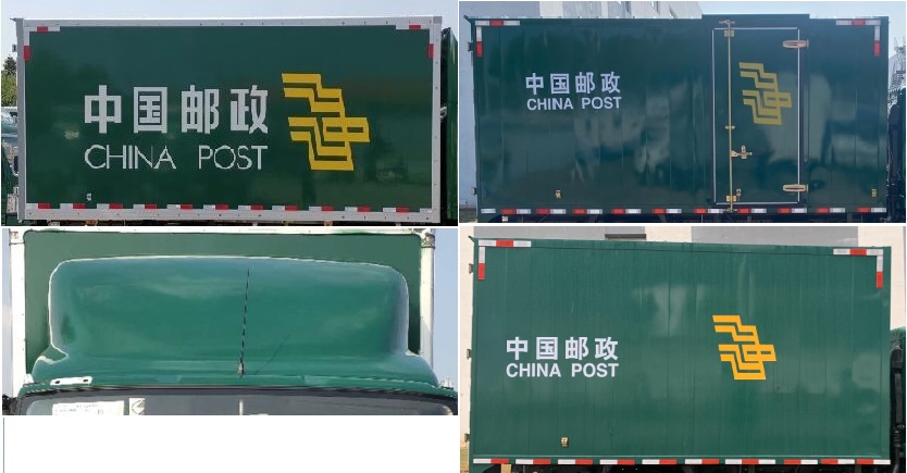 跃进牌SH5043XYZZFDCNZ2邮政车公告图片