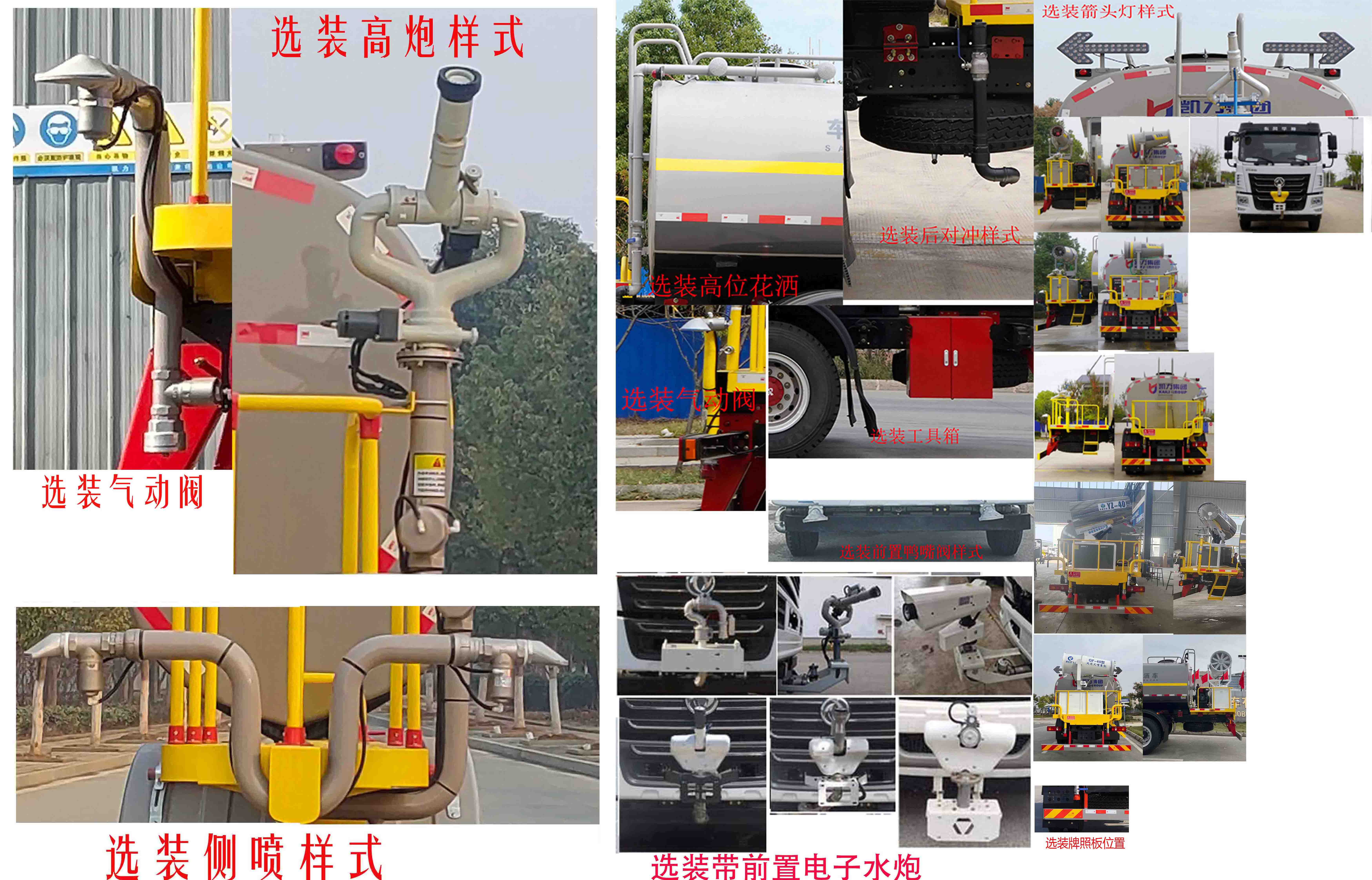 凯力风牌KLF5182GPSE6绿化喷洒车公告图片
