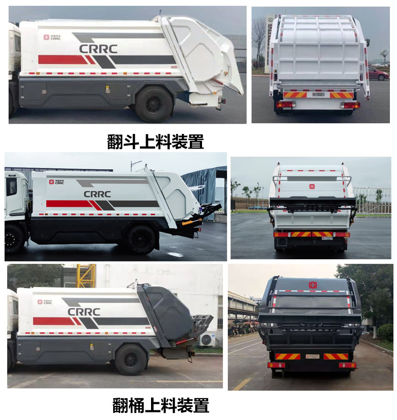 中国中车牌TEG5180ZYSADFBEV1纯电动压缩式垃圾车公告图片