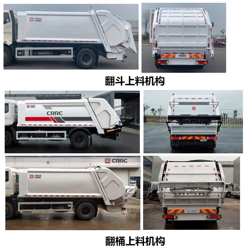 中国中车牌TEG5180ZYS6DF1压缩式垃圾车公告图片