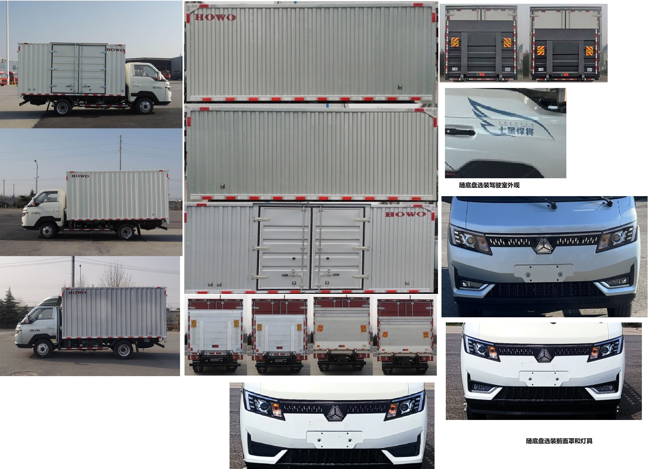 豪沃牌ZZ5047XXYC3111F145廂式運輸車公告圖片