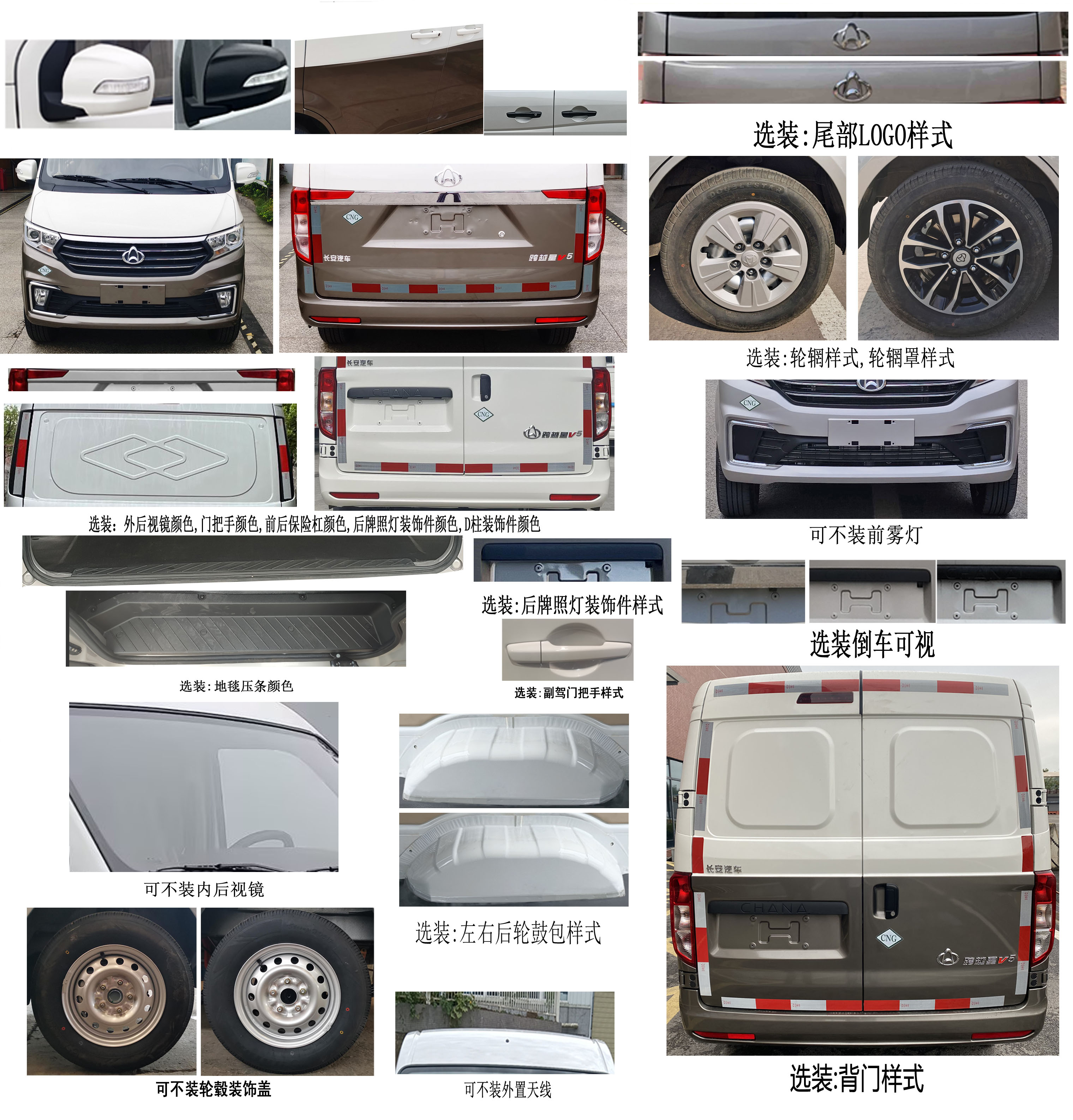 長安牌SC5021XXYVQ6B3NG廂式運(yùn)輸車公告圖片