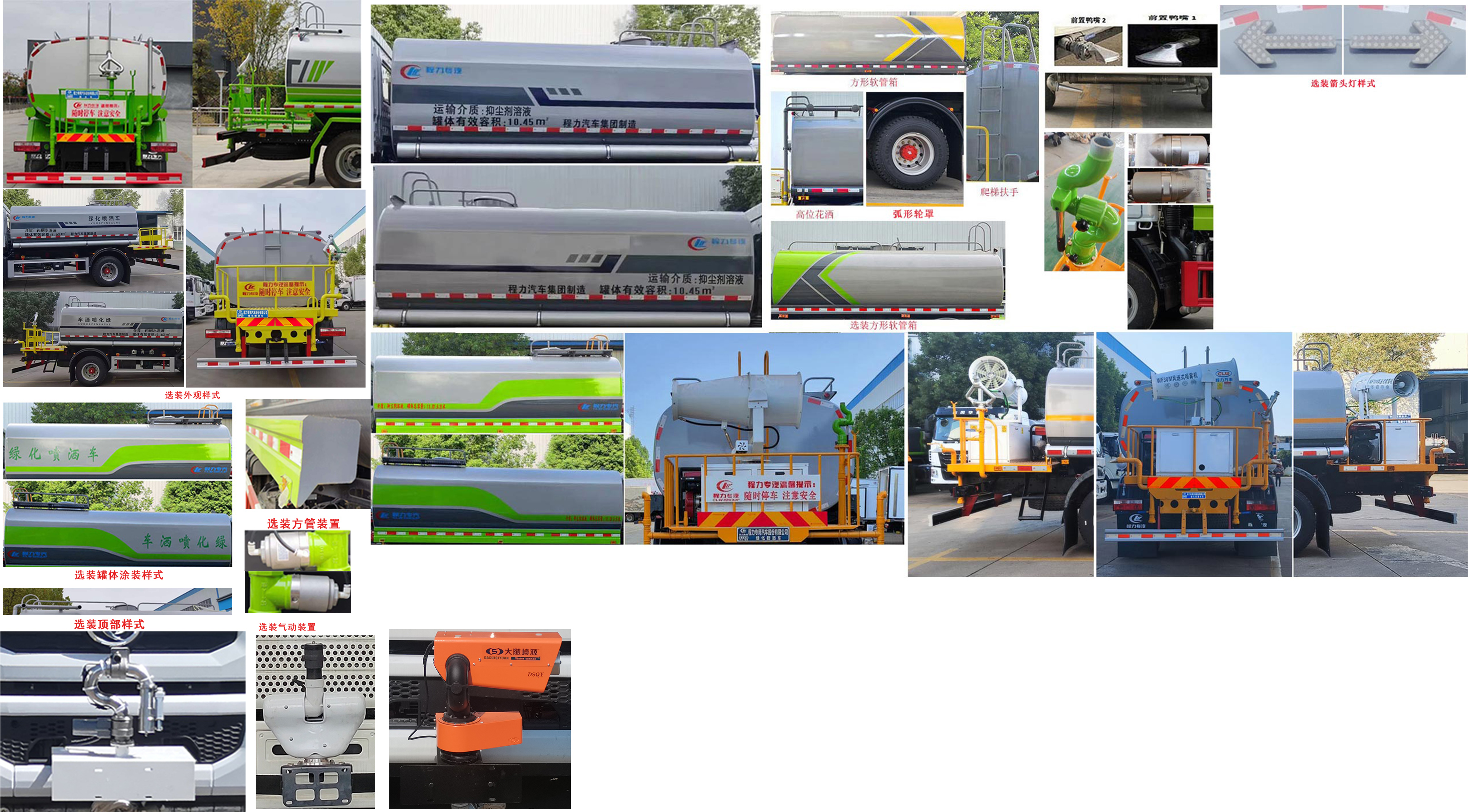 程力威牌CLW5180GPSDP綠化噴灑車公告圖片