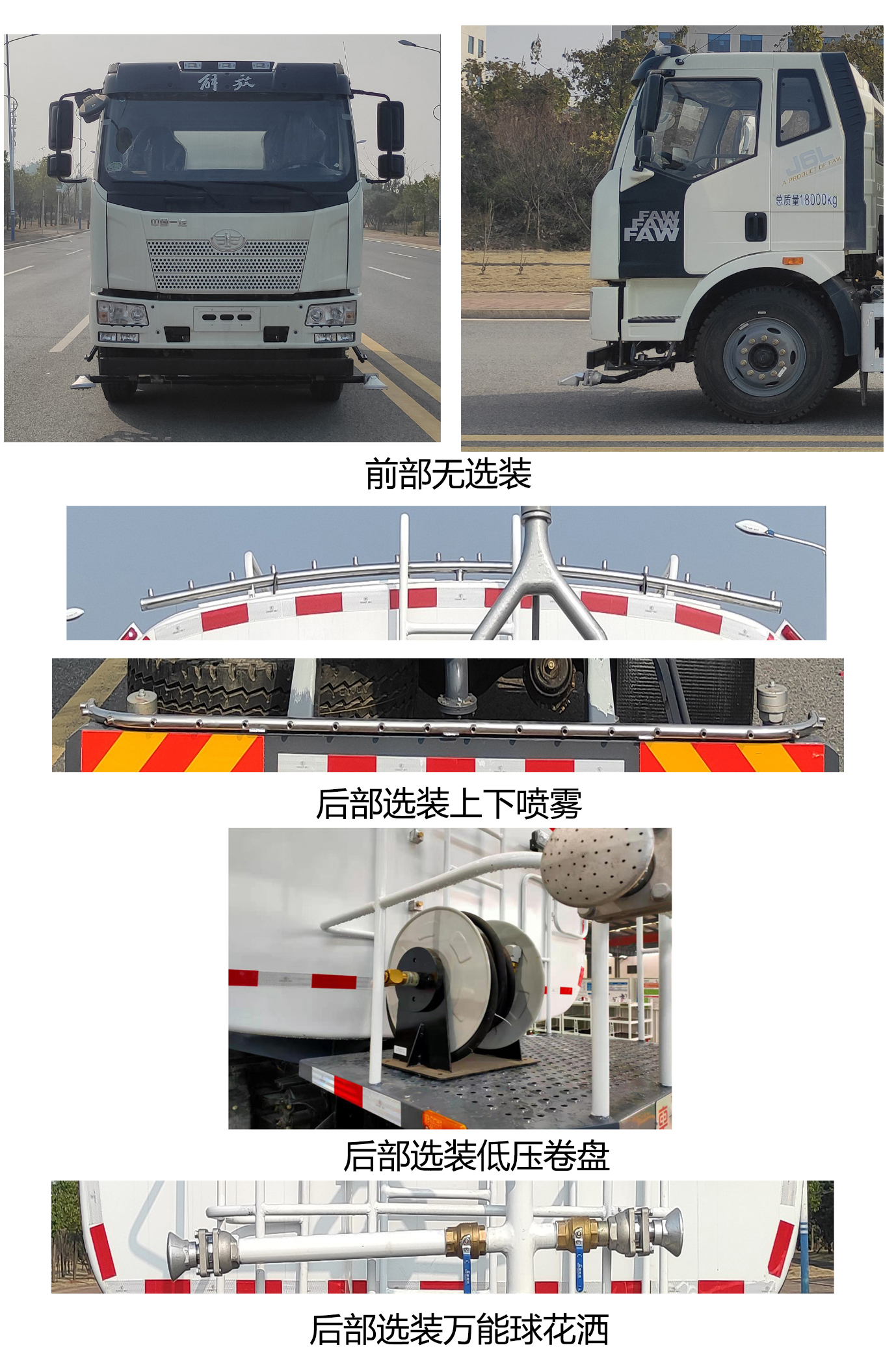 中国中车牌TEG5180GSS6JF1洒水车公告图片
