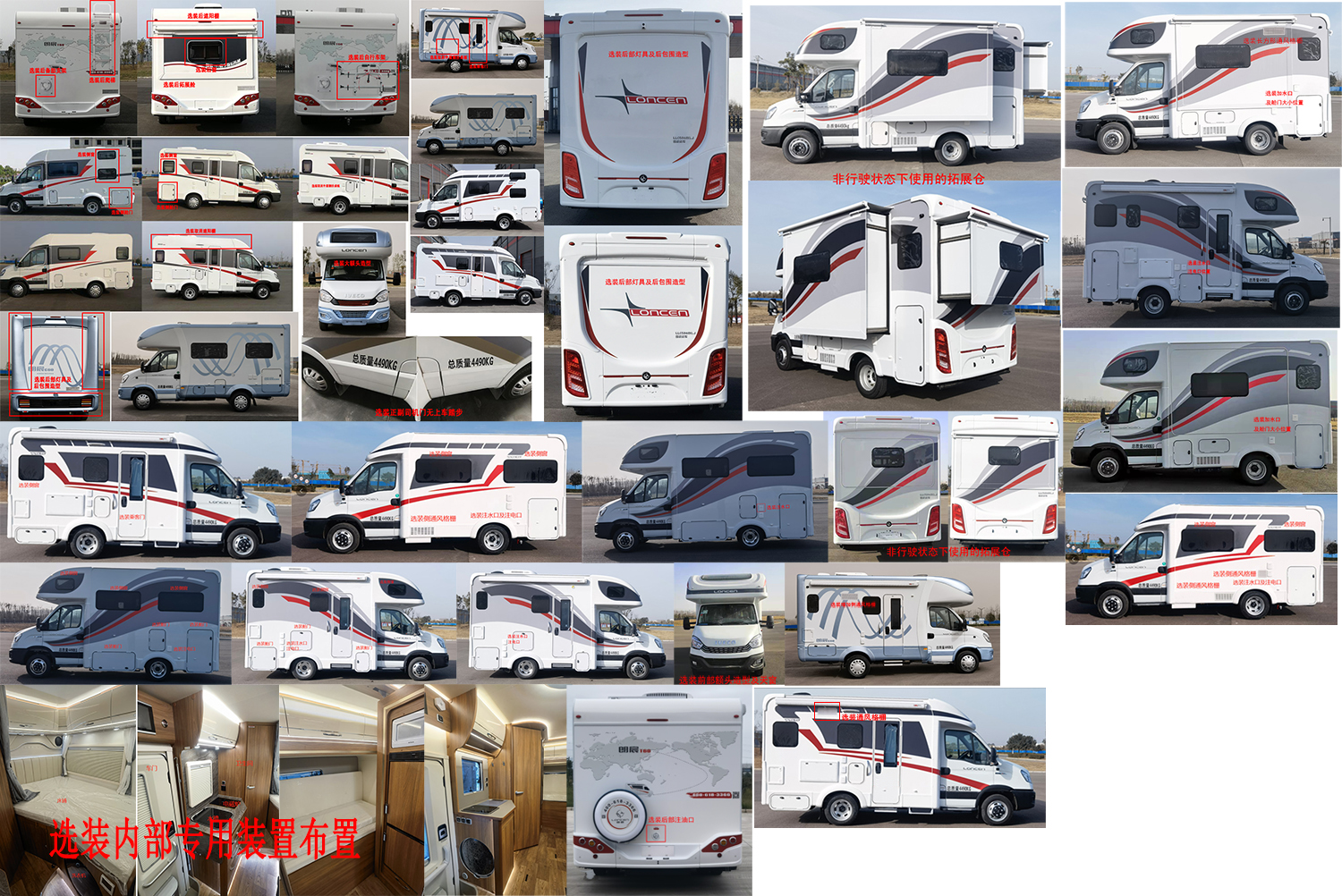 朗宸牌LLC5040XLJ旅居車公告圖片