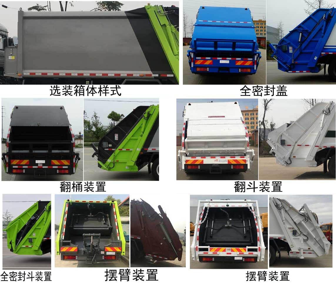 中国中车牌TEG5250ZYS6JF1D压缩式垃圾车公告图片
