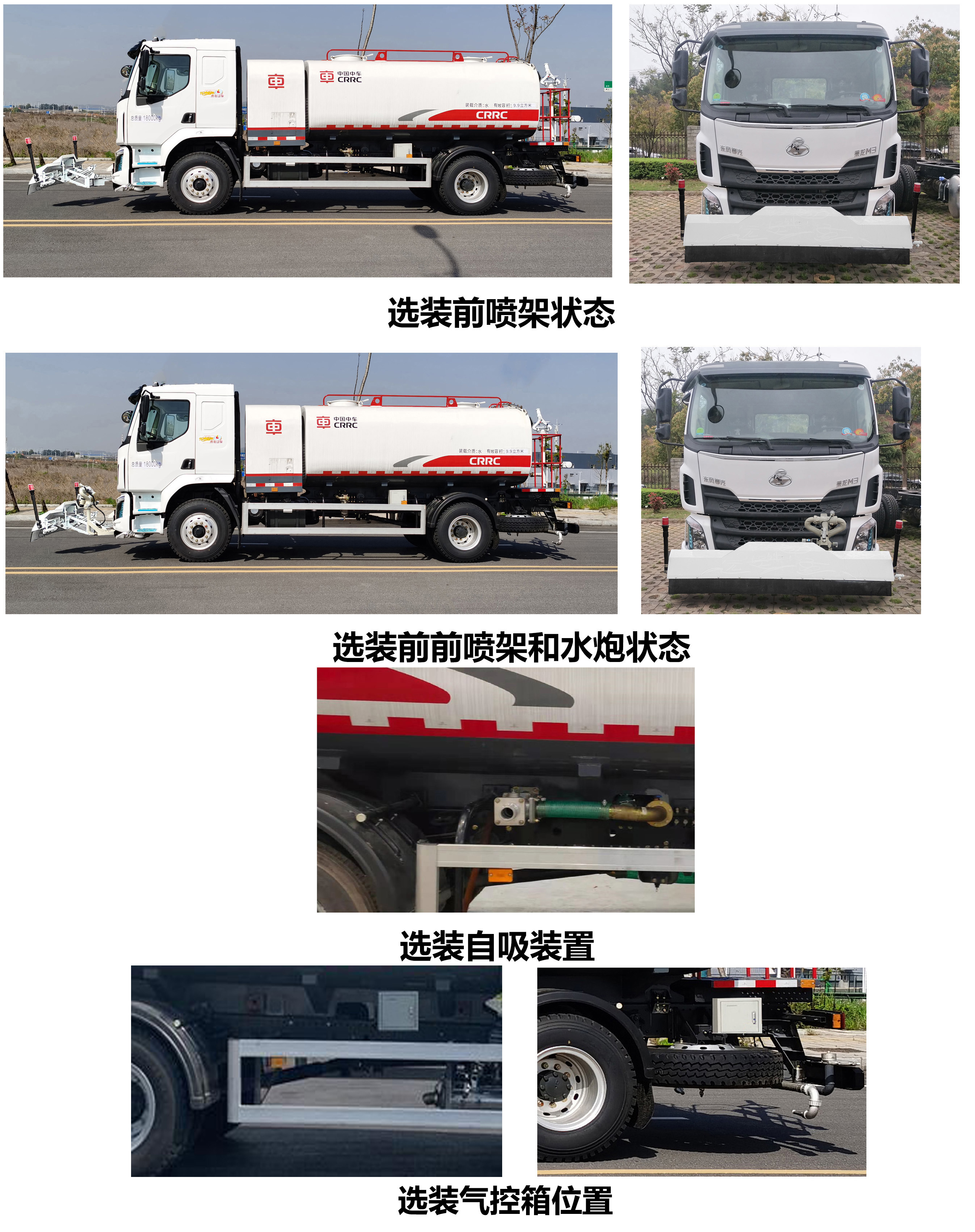 中国中车牌TEG5180GQX6LQ1清洗车公告图片