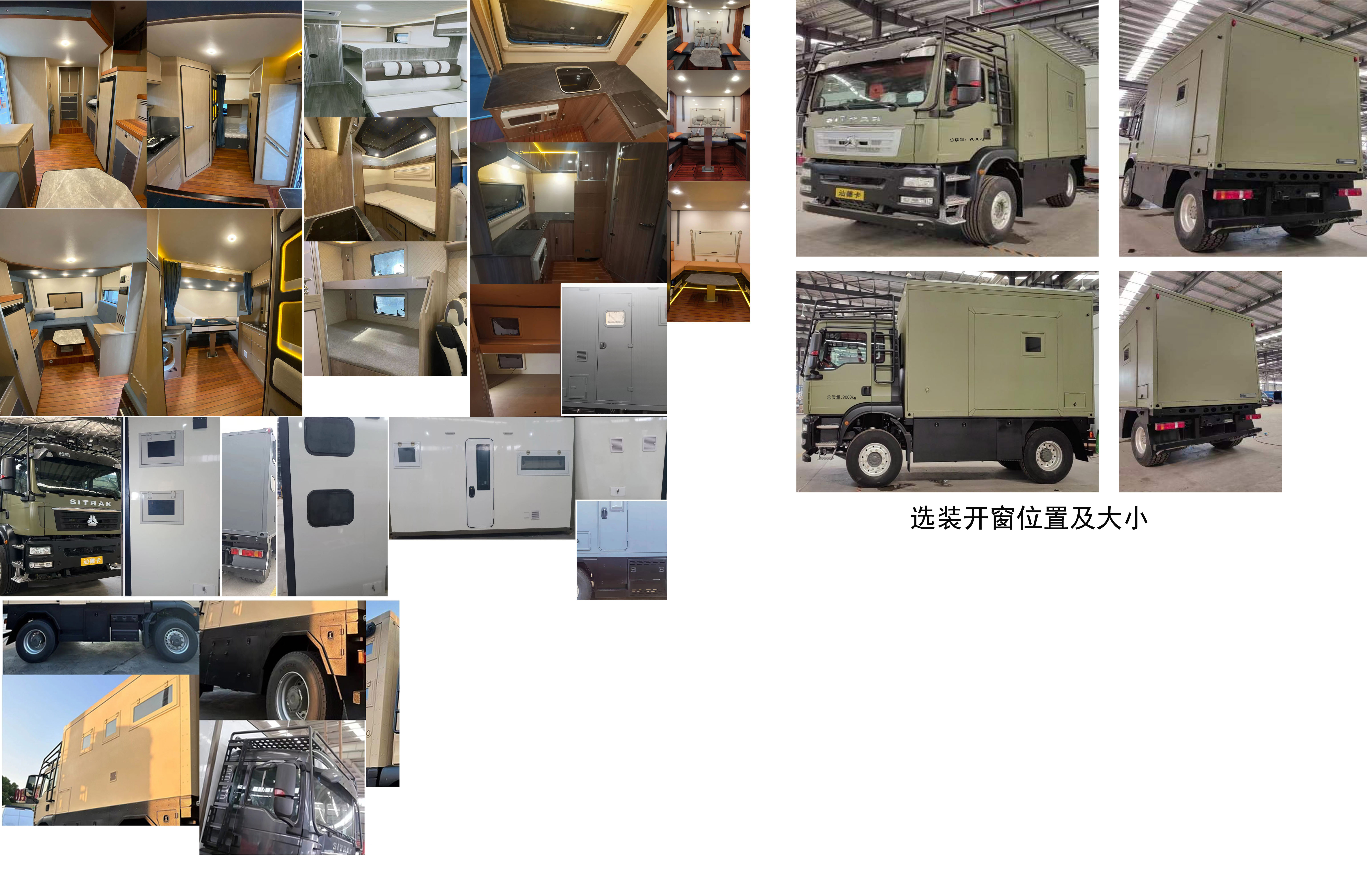 韶暉牌DCT5090XLJ6旅居車公告圖片