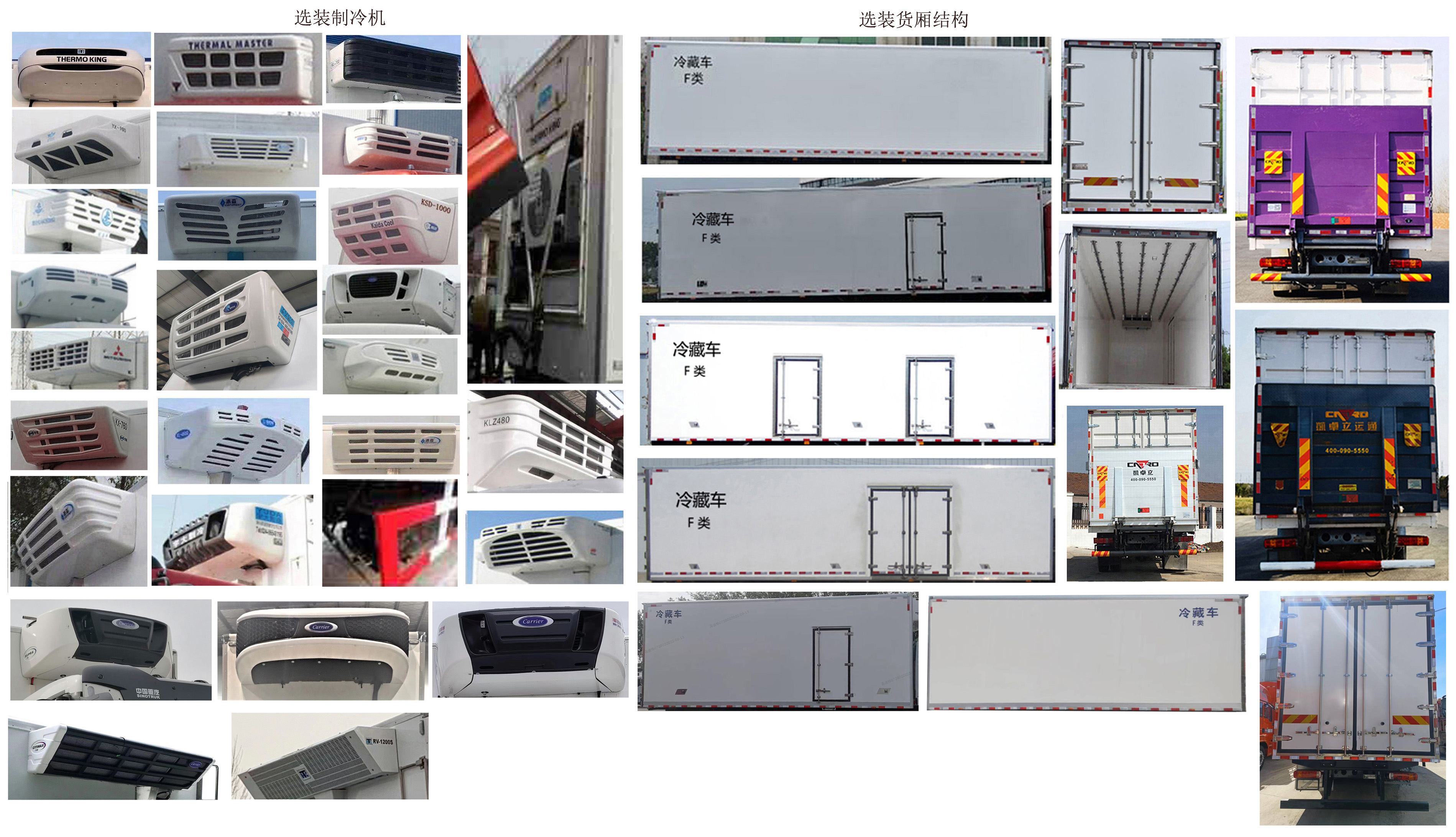 汕德卡牌ZZ5186XLCN711GF1冷藏车公告图片