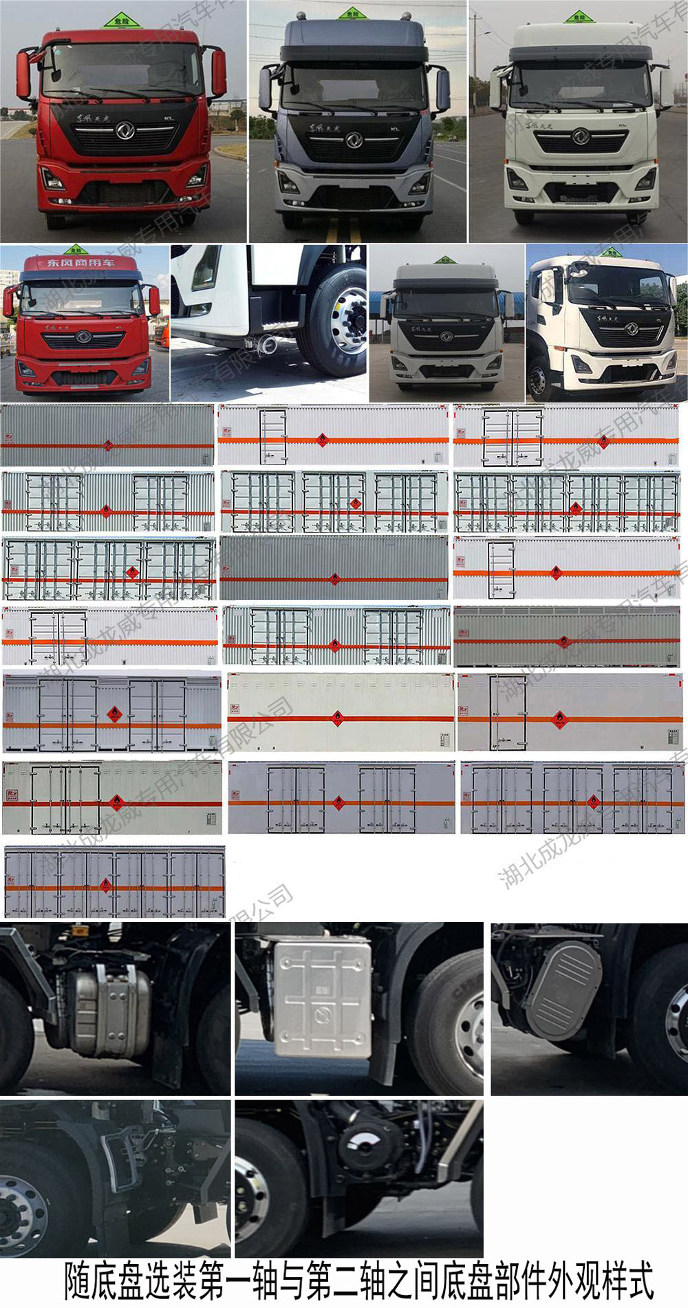 楚飛牌CLQ5320XRQ6D易燃?xì)怏w廂式運(yùn)輸車(chē)公告圖片