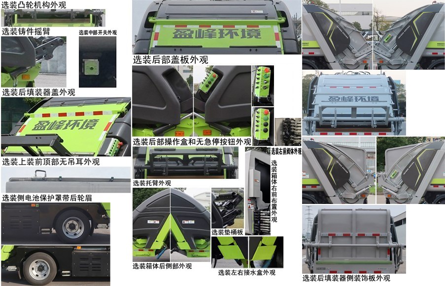 中联牌ZBH5121ZYSSHABEV纯电动压缩式垃圾车公告图片
