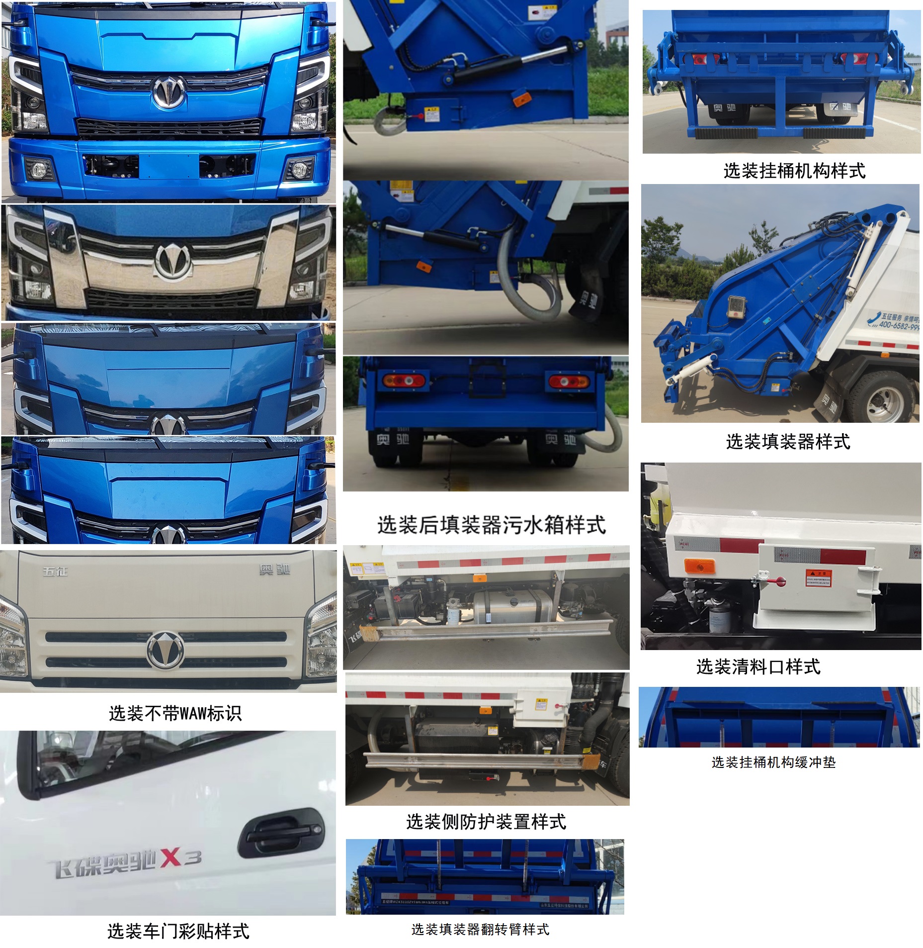 五征牌WZK5110ZYSW63K6压缩式垃圾车公告图片