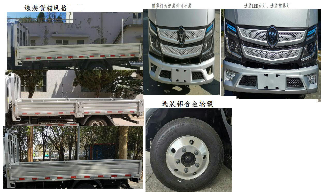 BJ1044V8JAA-FS 福田牌122马力单桥柴油4.2米国六载货汽车图片