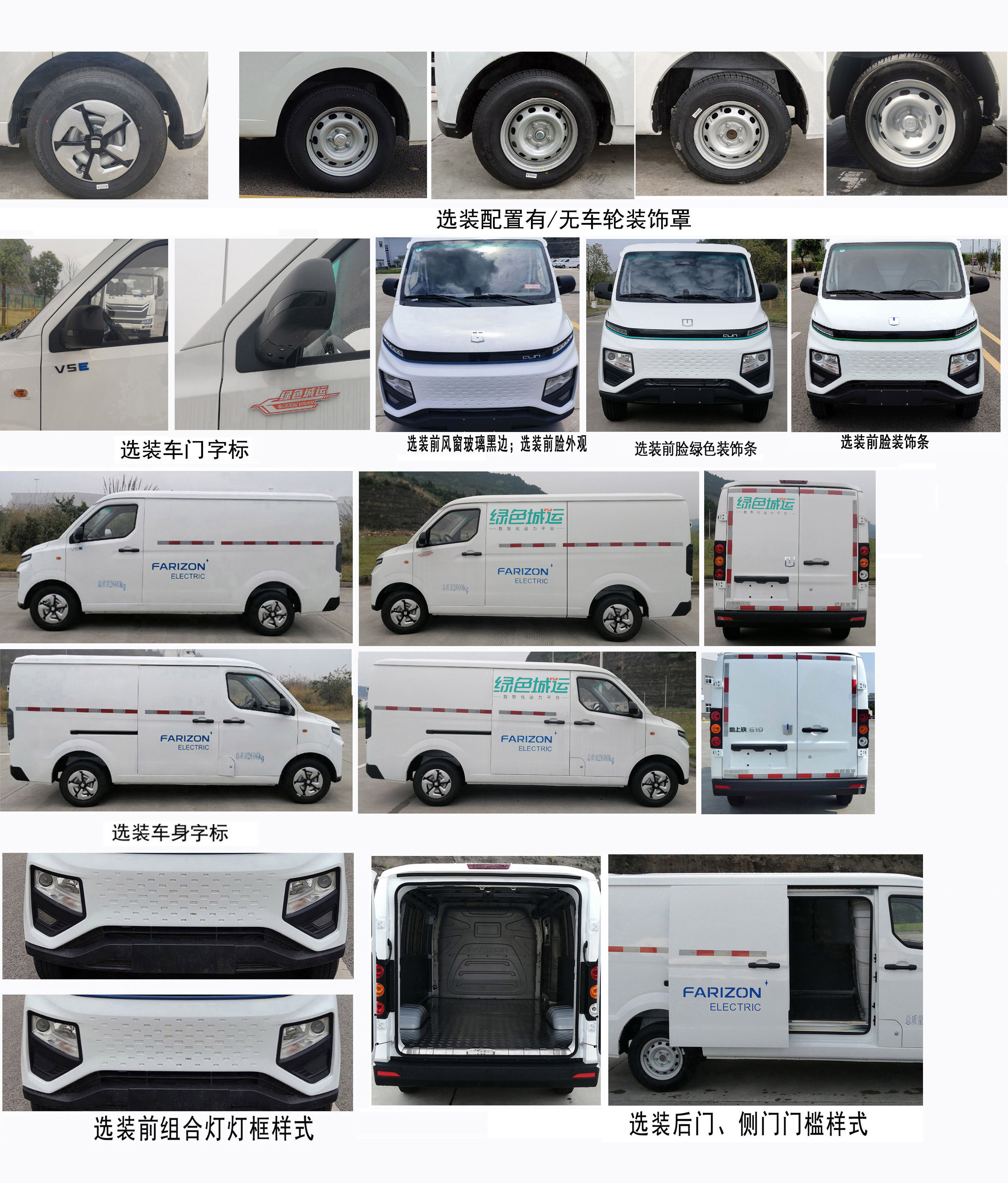 遠(yuǎn)程牌DNC5035XXYBEVGDN1純電動廂式運(yùn)輸車公告圖片