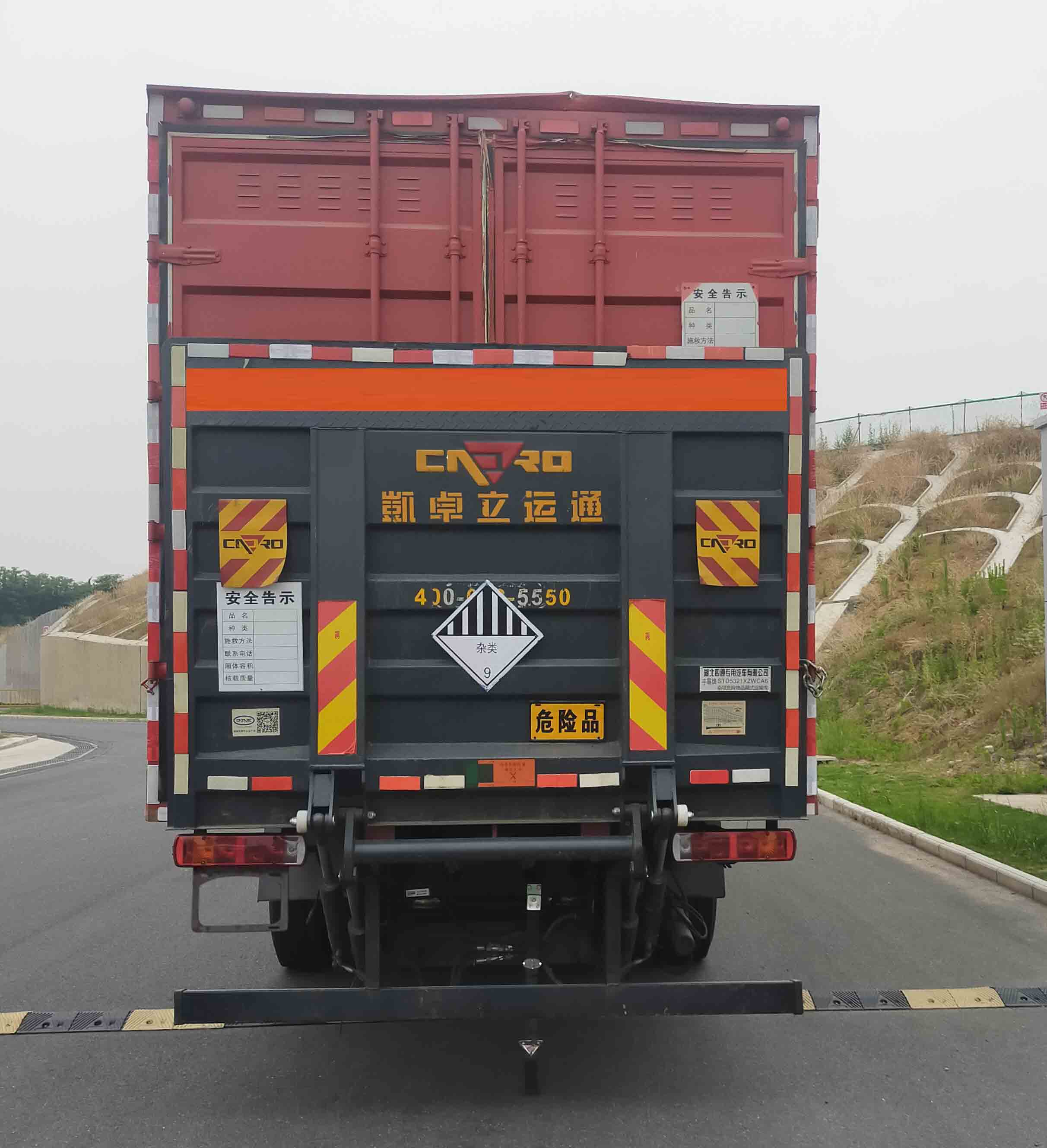 豐霸牌STD5321XZWCA6雜項危險物品廂式運輸車公告圖片