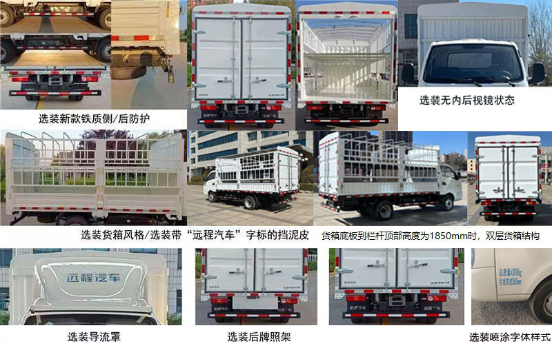 远程牌ZB5040CCYBEVVDD2纯电动仓栅式运输车公告图片