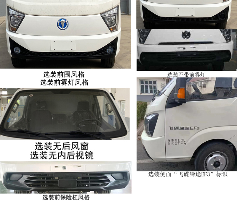 飞碟牌FD5044XXYD66BEV-1纯电动厢式运输车公告图片