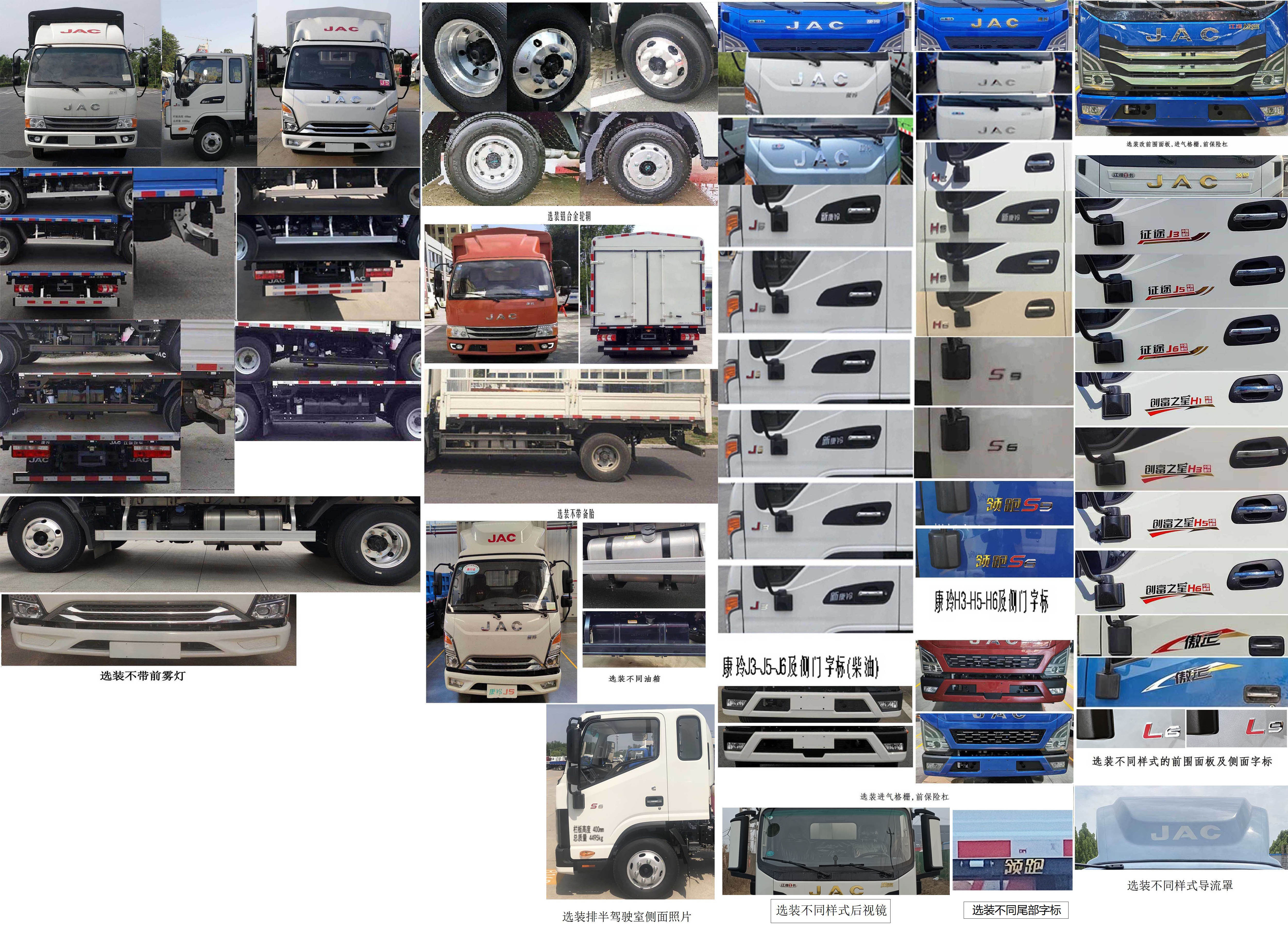 江淮牌HFC5043CCYP21K4C7S倉柵式運(yùn)輸車公告圖片