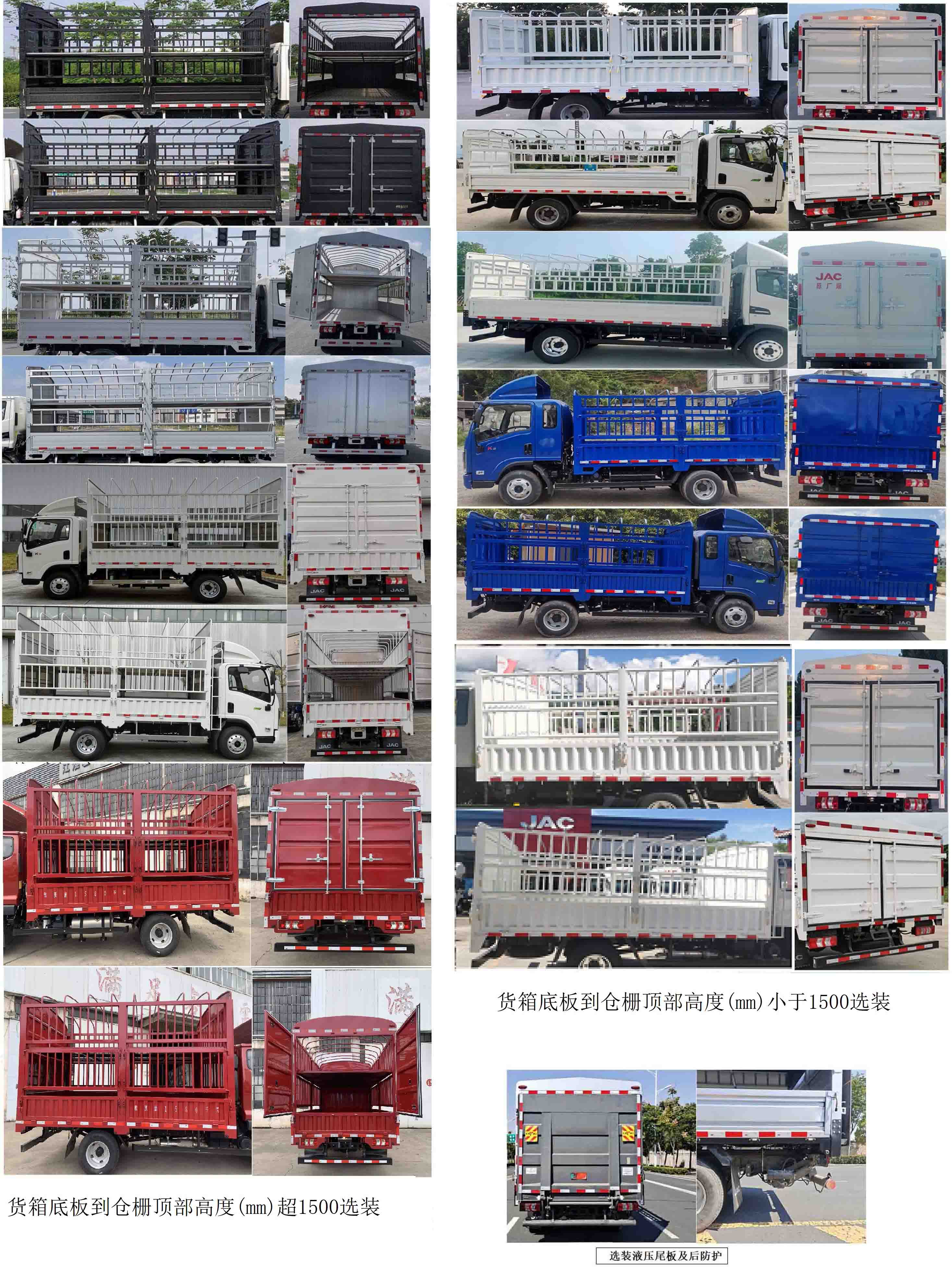 江淮牌HFC5043CCYP21K4C7S倉柵式運(yùn)輸車公告圖片