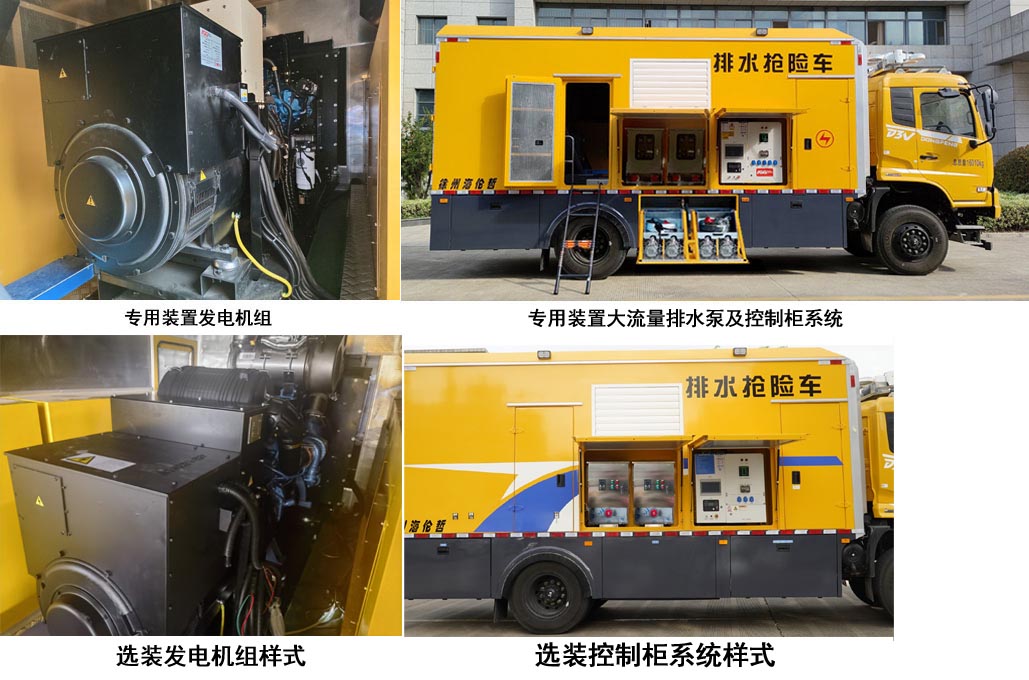 海伦哲牌XHZ5160TPSD6大流量排水抢险车公告图片